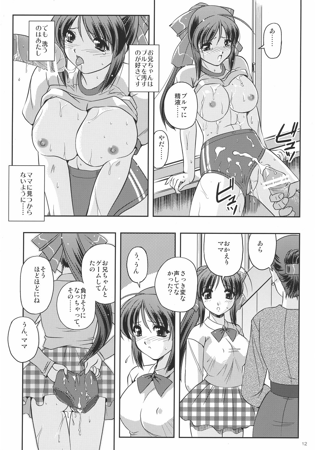 (C72) [Yuuyami Sabou (Yuuyami Sabou)] Koniro Mousou ~Imouto de Asobou~ page 11 full