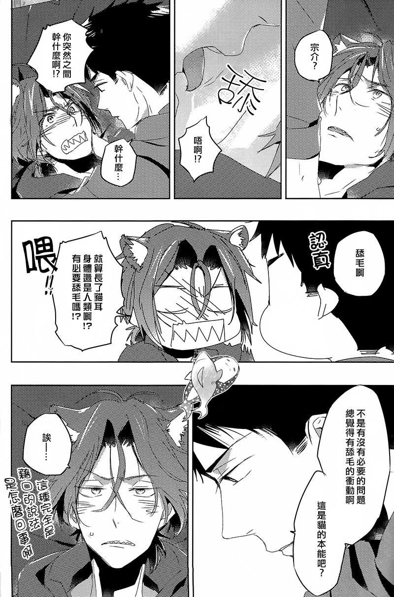 (Hoeru! SHARK!!) [MIKADOYA (Mikado Yuya)] GROOMING (Free!) [Chinese] page 9 full