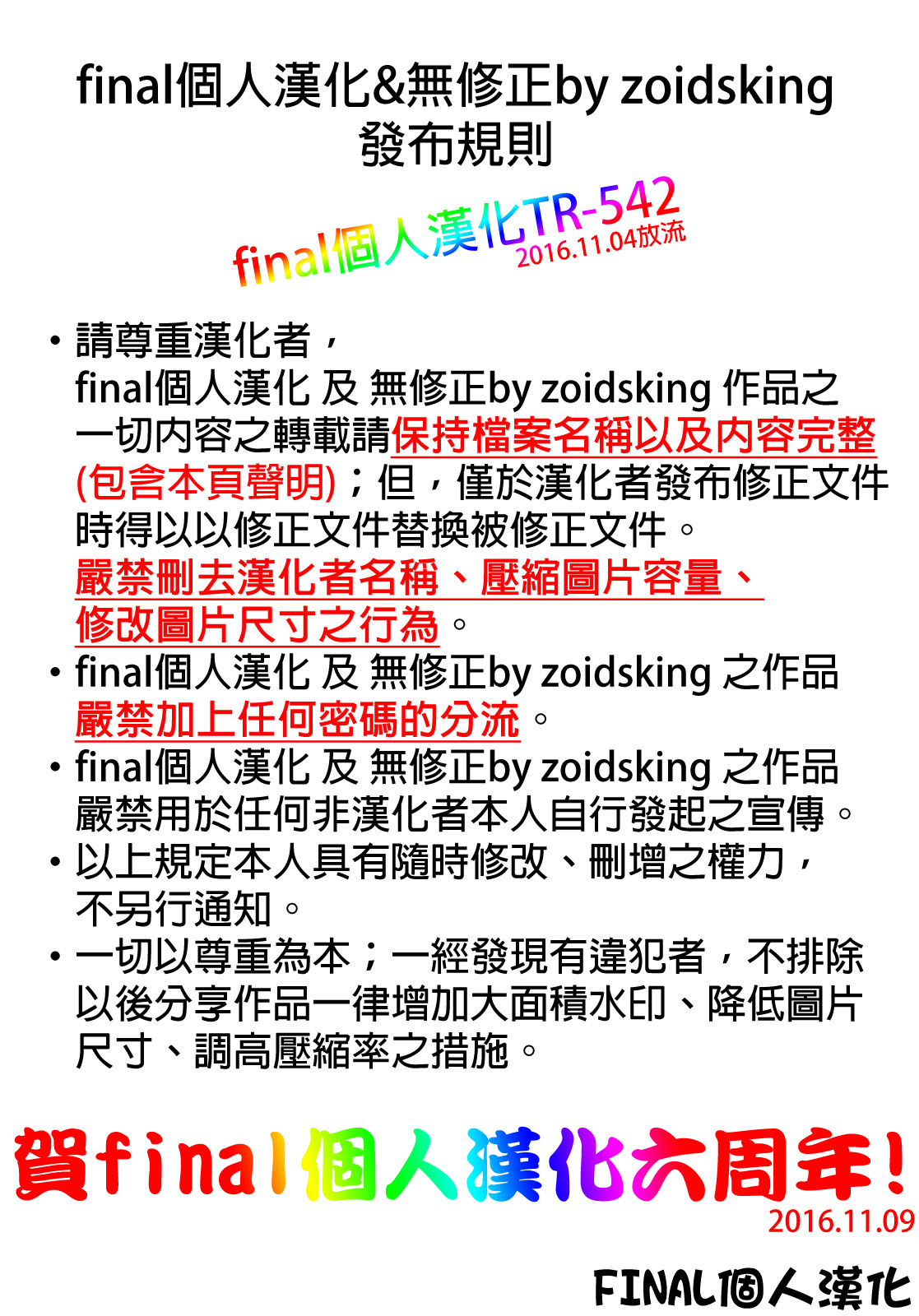 (C90) [Fuketsudan (Chabo)] Yadoame [Chinese] [final個人漢化] page 25 full