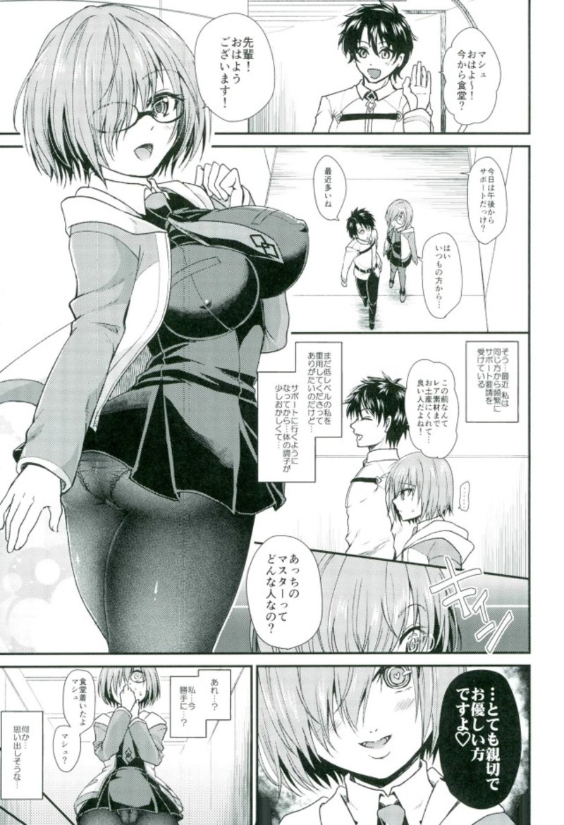 (C93) [p-lemo (Tanenashi Miya)] Mash-chan de Asobou (Fate/Grand Order) page 2 full