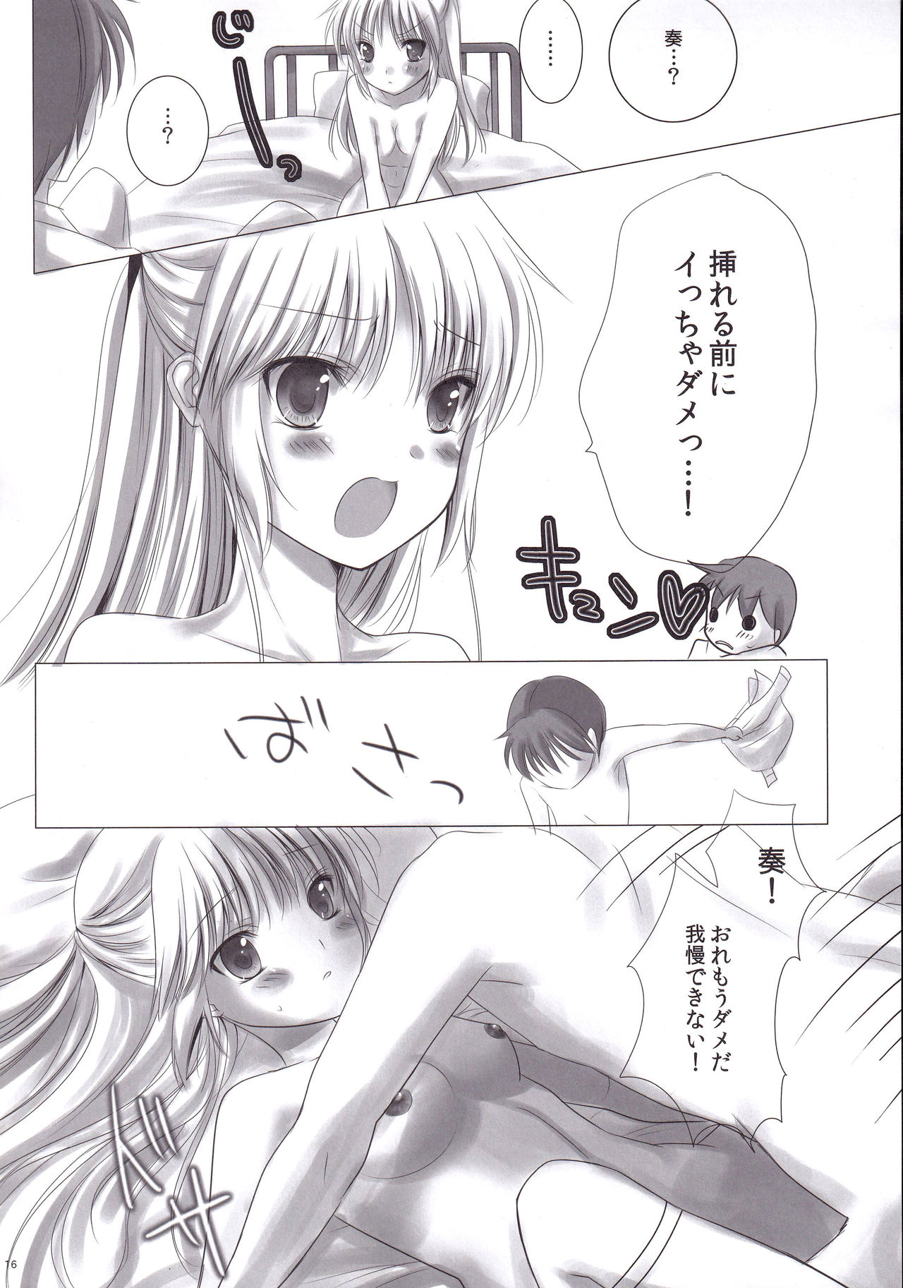 (C78) [Nanakumi (Roco)] Sonna Koto Yori H Shiyou Ze! (Angel Beats!) page 15 full