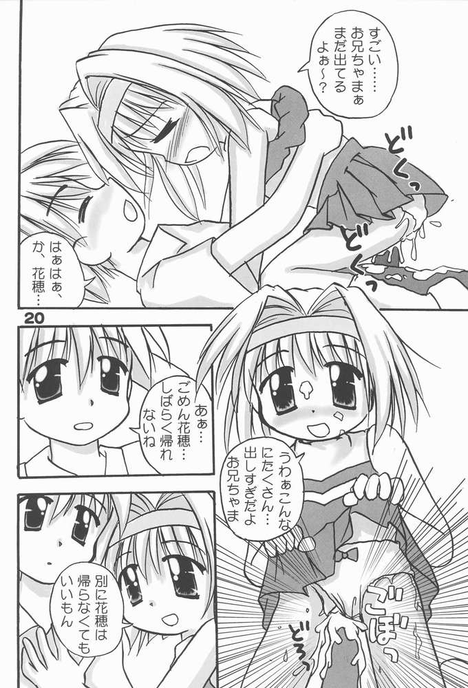 (C60) [multi★task! (Takeyabu☆)] Oniichama, Oshiete♪ Tell me how to... (Sister Princess) page 16 full