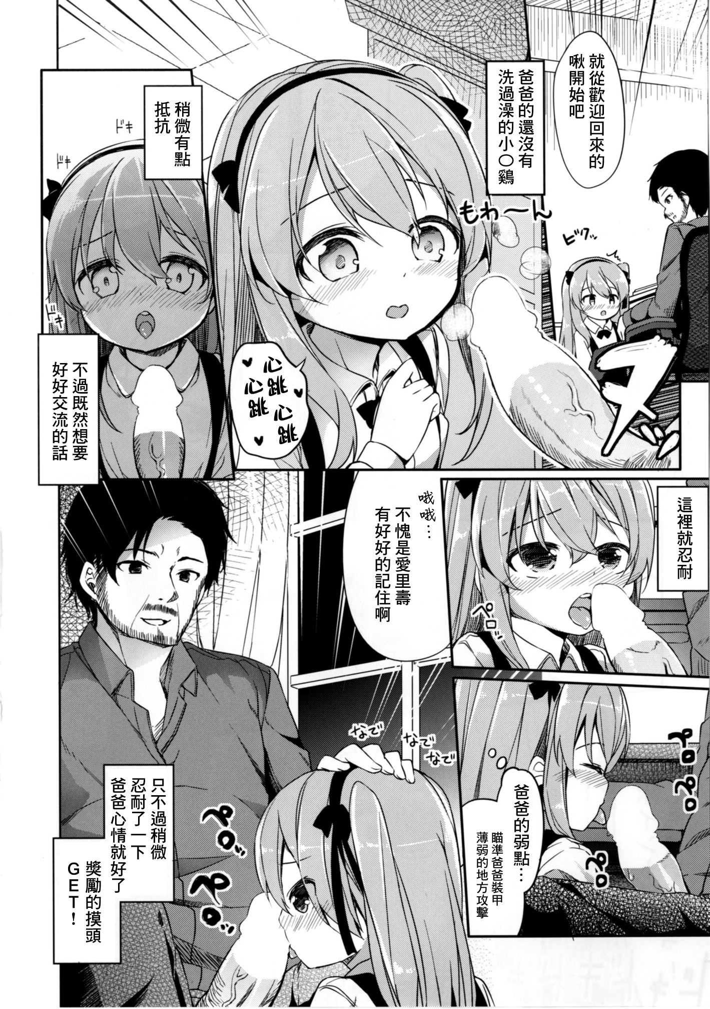 [Kaname (Siina Yuuki)] Shimada Arisu no Konya wa Papa Shingu (Girls und Panzer) [Chinese] [CE家族社] [Digital] page 9 full