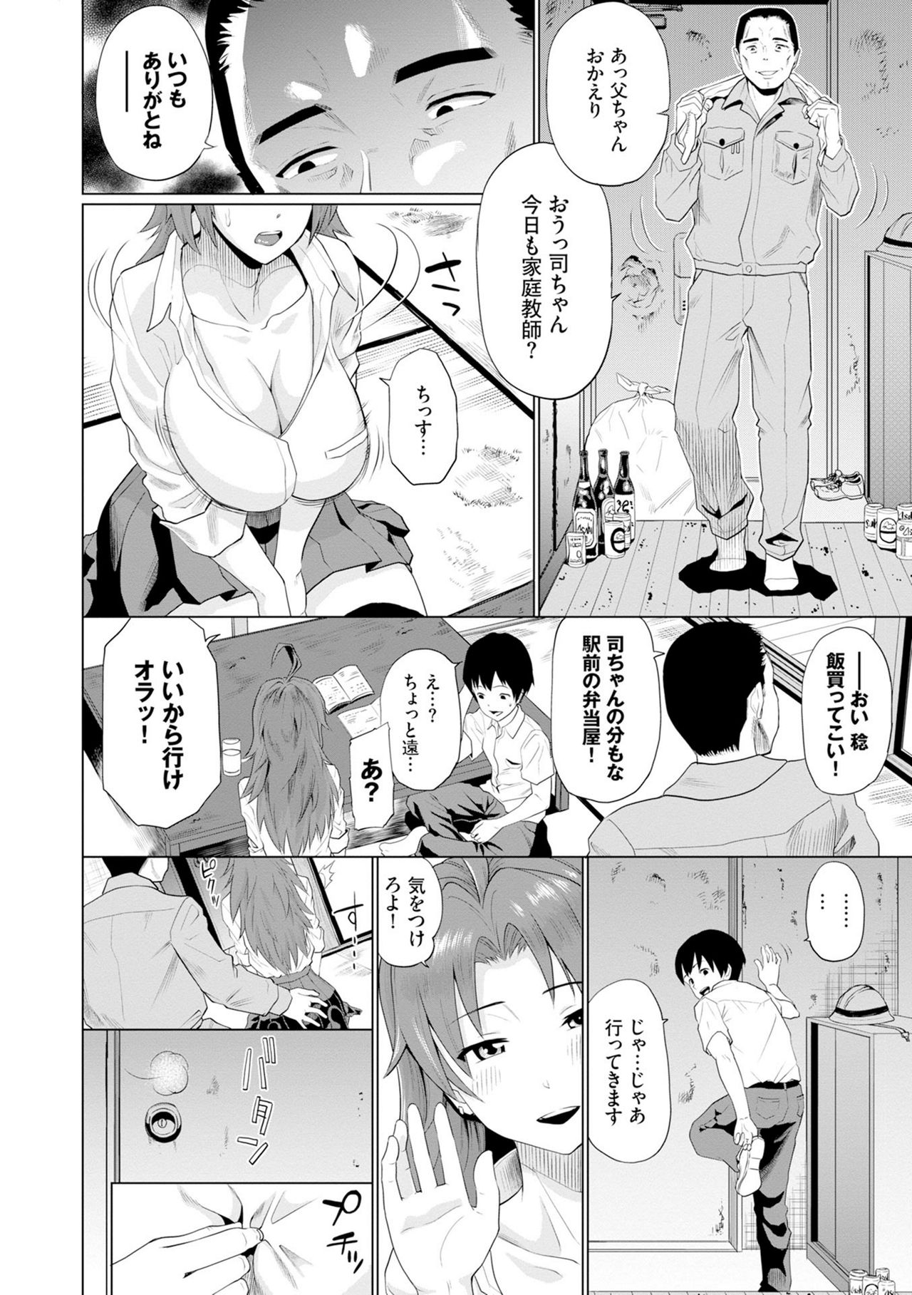 [Minato Itoya] Gomen ne… Kyou wa, Kaerenai [Digital] page 46 full