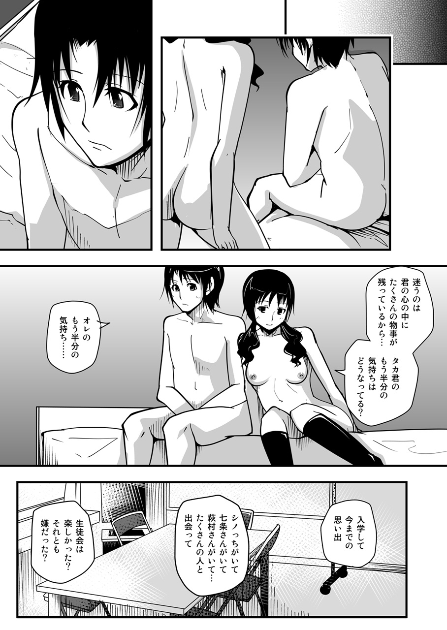 [Da_pomb no Tokoro (Kenmomen)] ＊＊＊＊＊＊＊＊＊! 3 (Seitokai Yakuindomo) page 29 full