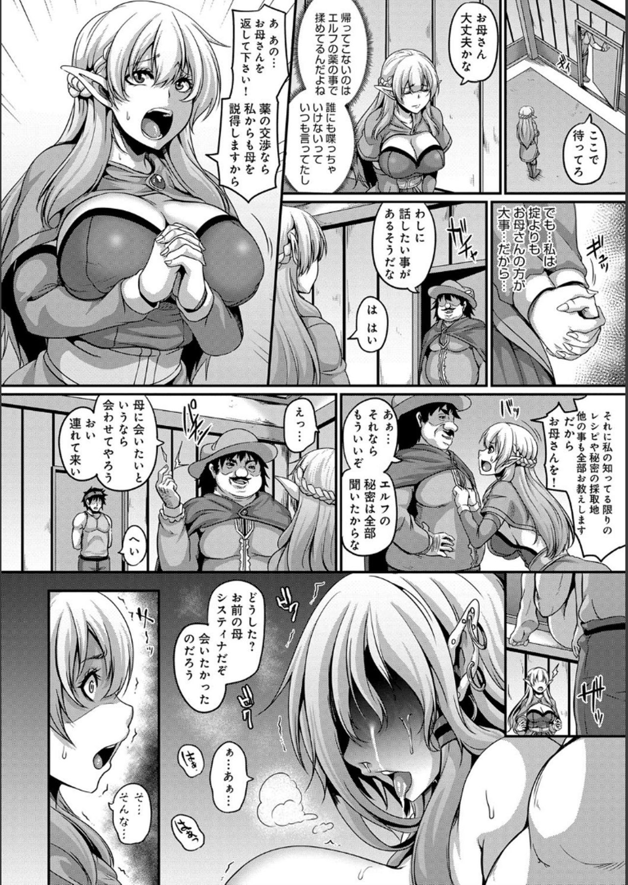 [Kazuhiro] Aijou no Injoku Elf [Digital] page 7 full