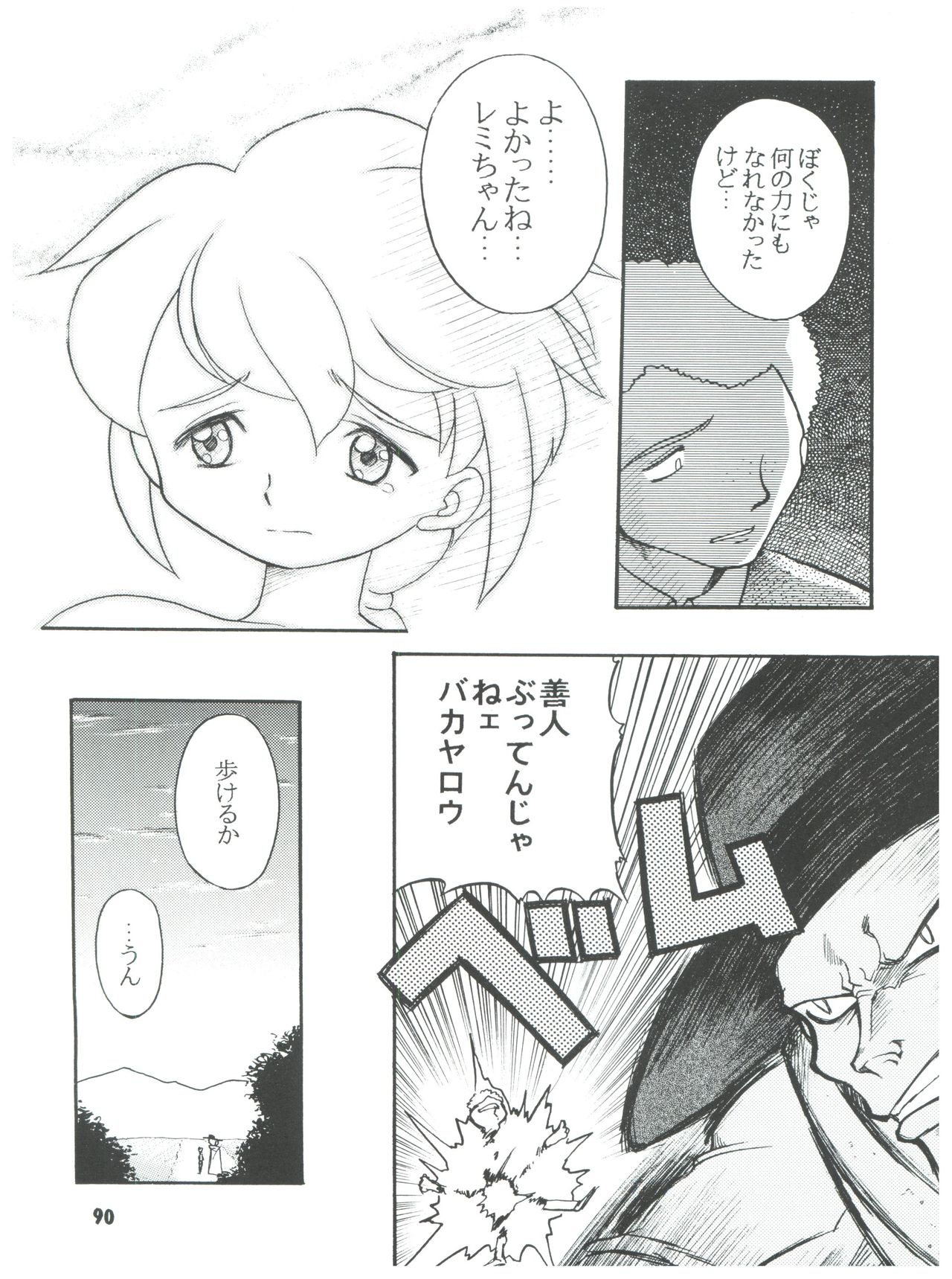 [Sairo Publishing (J. Sairo) En-Jack 2 (Various) page 90 full