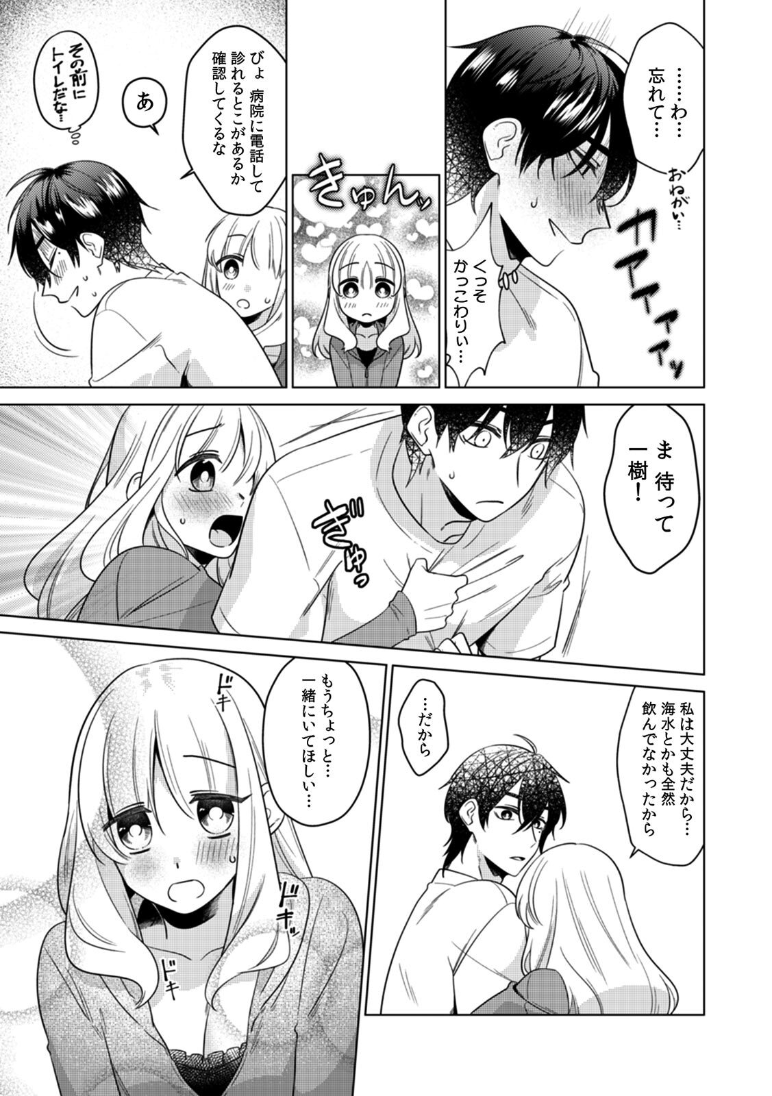 [Somei Kiku] Osananajimi wa Honnou no Mama, Watashi o Daku ~Sono Dekiai, Ijou Ari~ Ch. 1-4 page 100 full