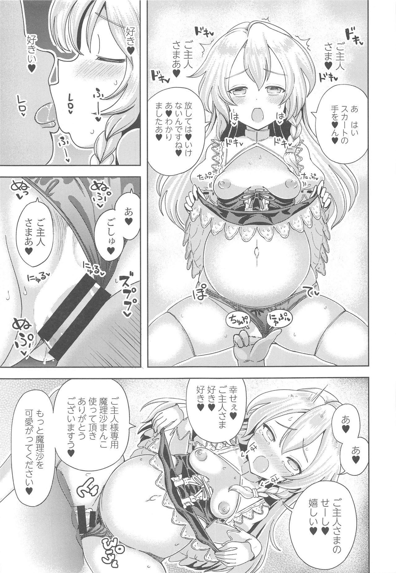 [Himepuchitei (Hamaburicchi)] Watashi ga Saimin Nanka ni Kakaru Wake Naindaze (Touhou Project) page 12 full