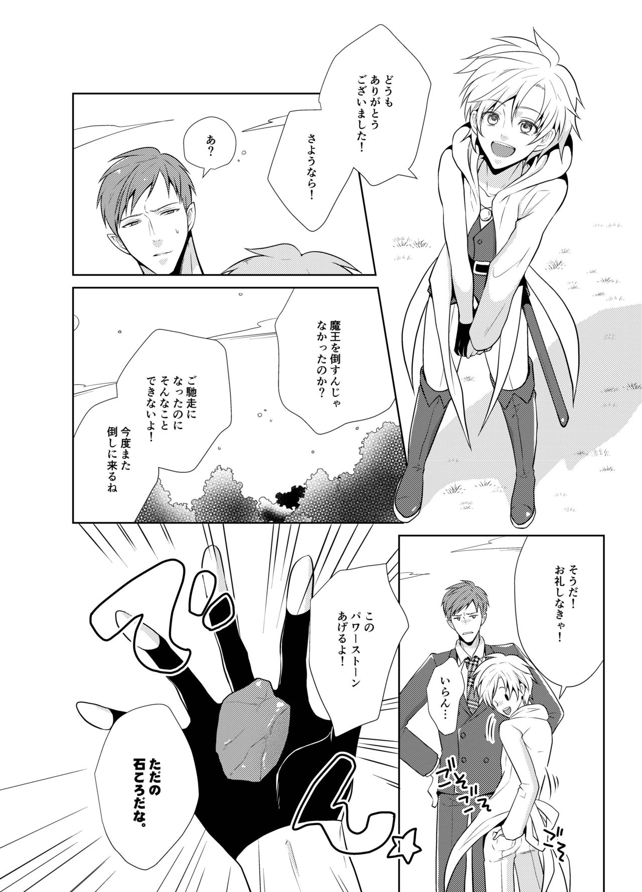 [Peeping Phantom] Hara Peko Yuusha to Maou to Neko [Digital] page 8 full