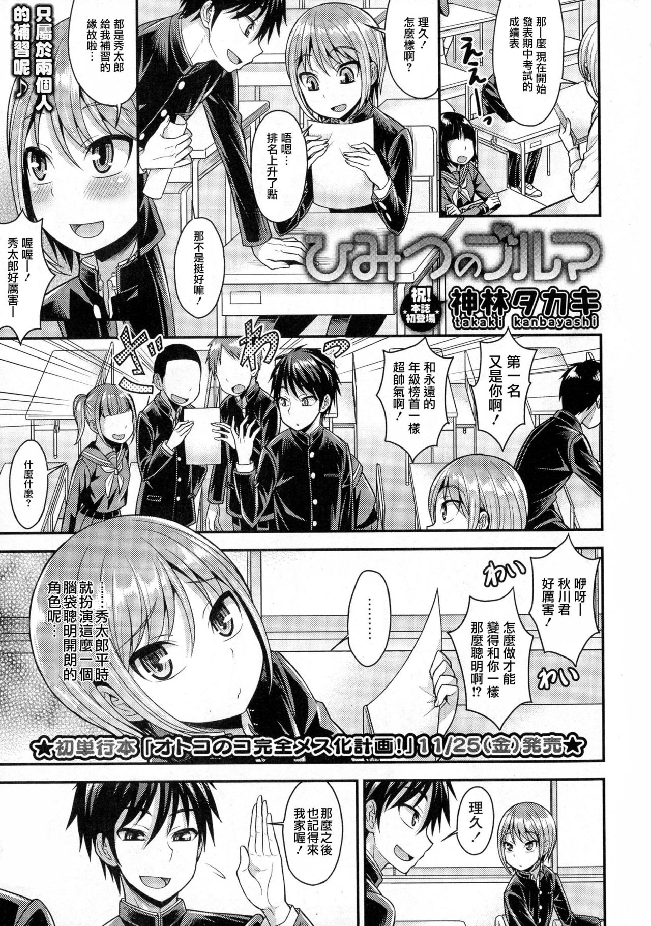 [Kanbayashi Takaki] Himitsu no Bloomer (COMIC Masyo 2016-12) [Chinese] [瑞树汉化组] page 1 full