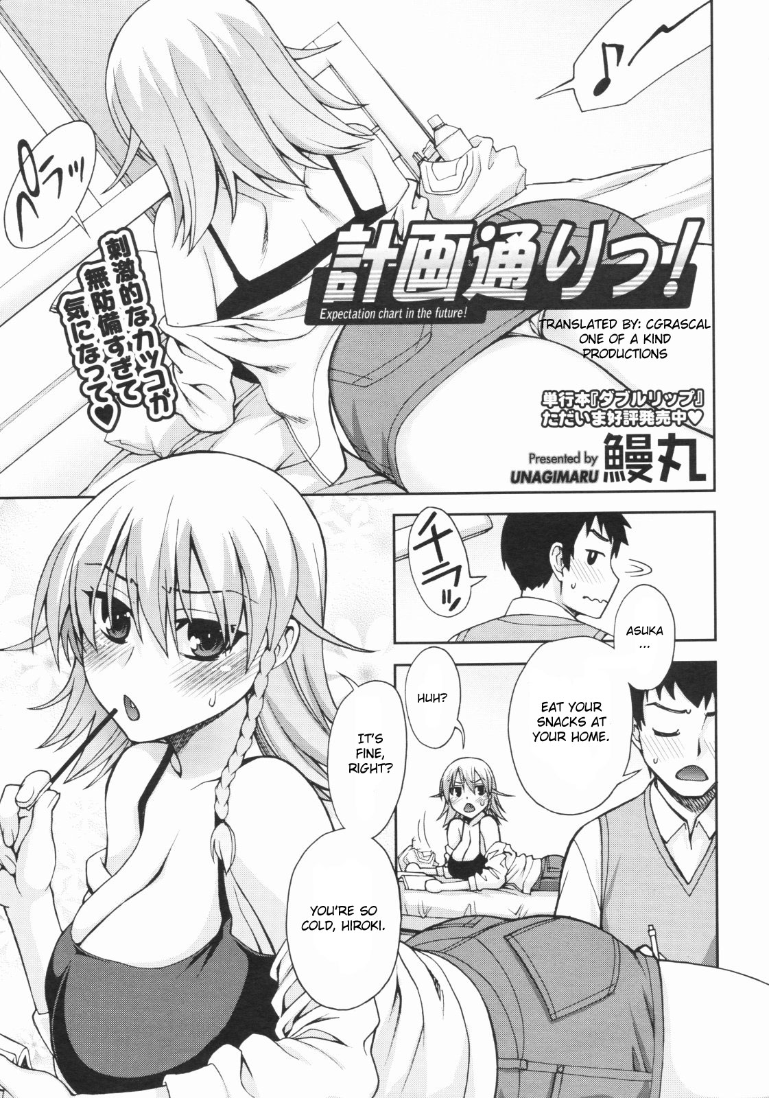 [Unagimaru] Keikaku Doori!! (COMIC Megastore 2009-07) [English] [CGRascal] page 1 full