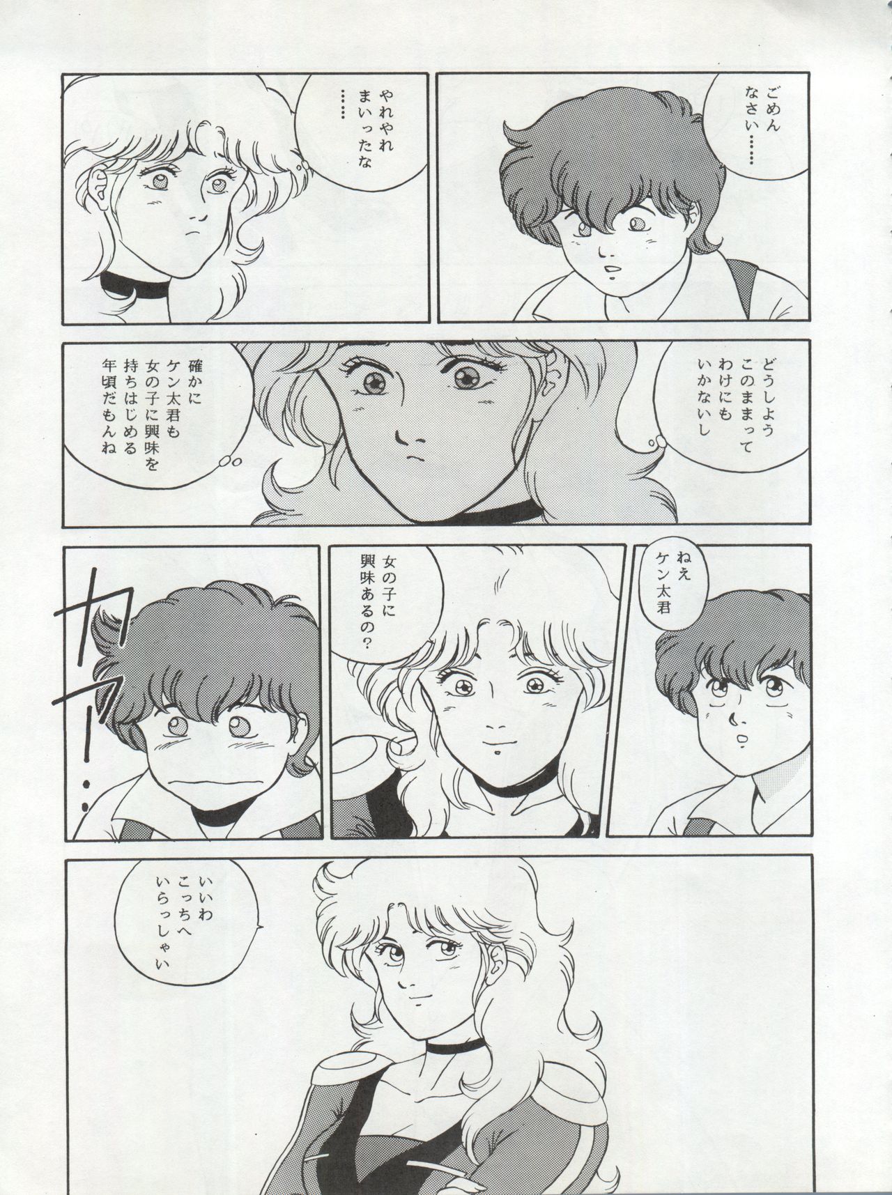 (C38) [ALPS (Various)] LOOK OUT 22 (Various) page 61 full