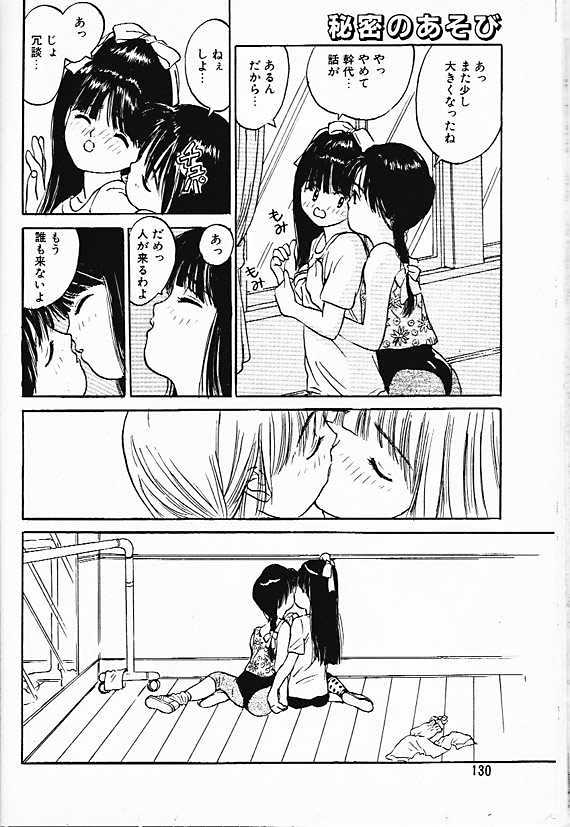 [Hoka no Ansorojii] Himitsu no Asobi page 3 full