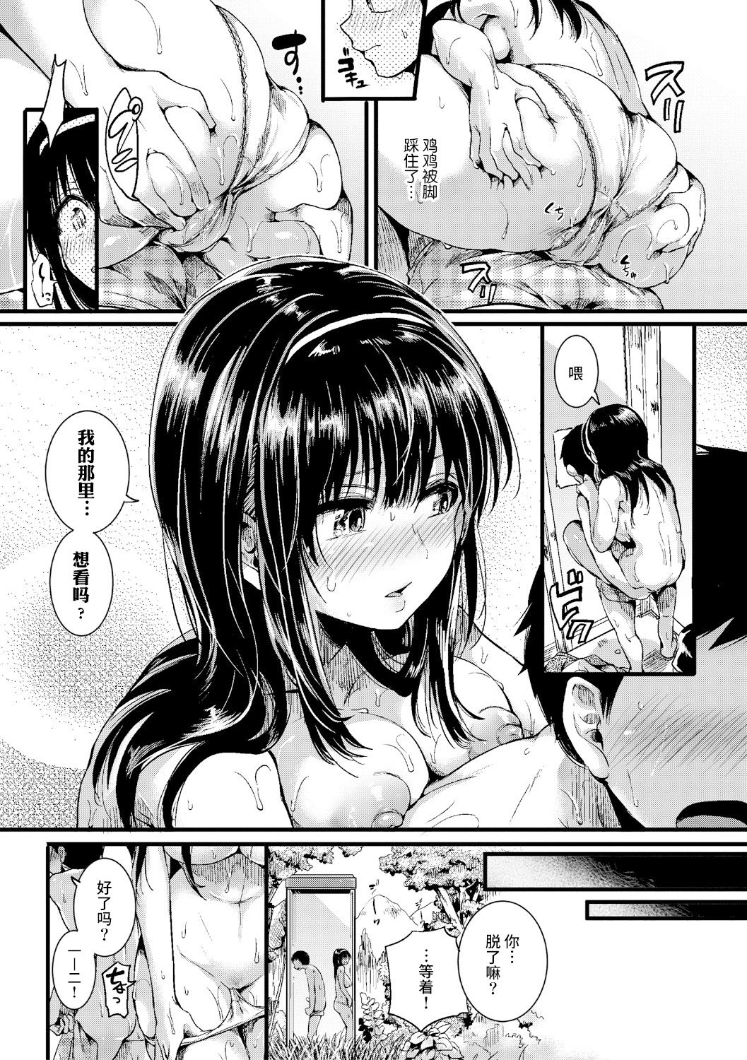 [doumou] Natsu to Hako (COMIC Shingeki 2017-09) [Chinese] [丧尸汉化] [Digital] page 16 full