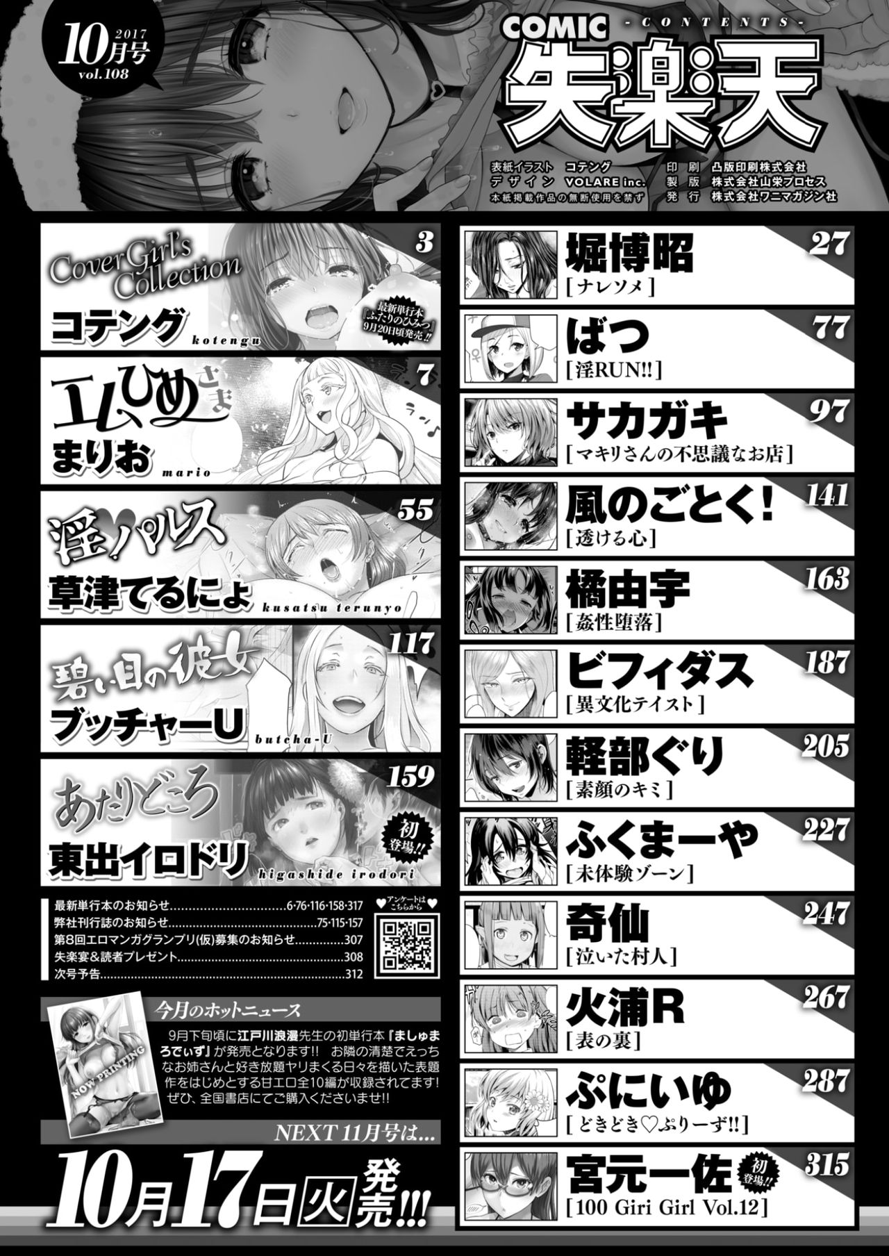 COMIC Shitsurakuten 2017-10 [Digital] page 2 full