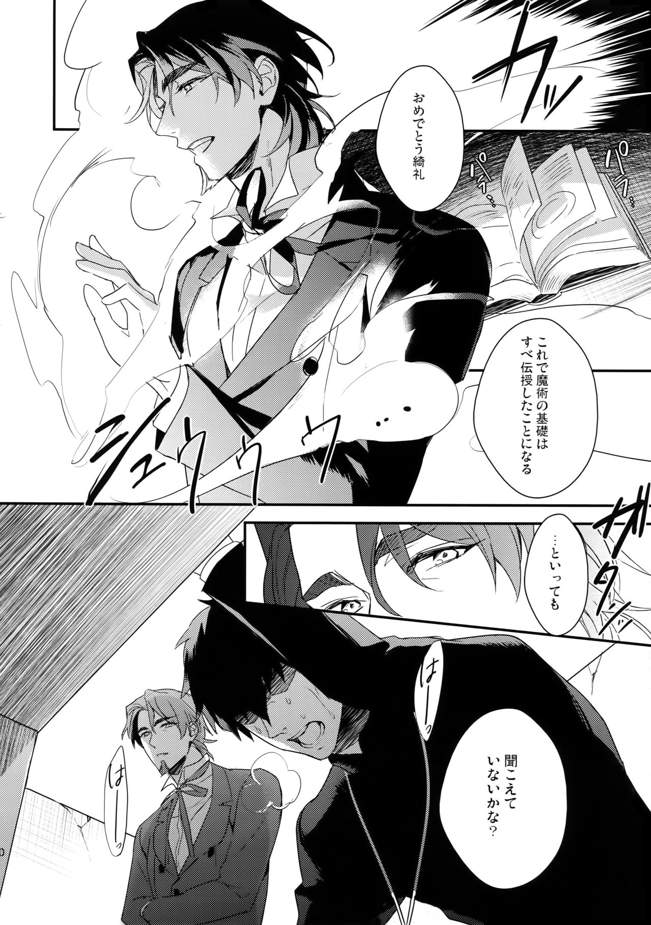 (Ou no Utsuwa 5) [PureSlider. (Matsuo)] Koutetsu no Shojo (Fate/Zero) page 9 full