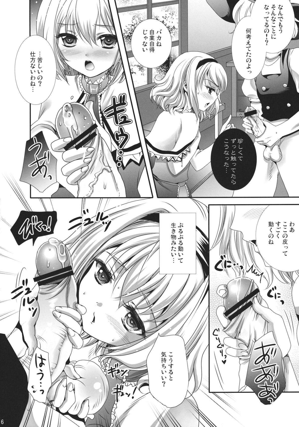 (Reitaisai 10) [Mikazuki Ondo (Kappa)] Alice no Yuuga na Ichinichi (Touhou Project) page 5 full