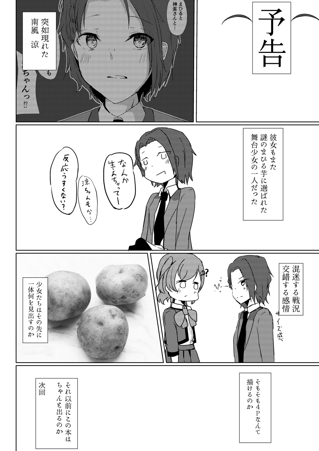 [AsH (Shikkoku no Tsubasa)] Nazo no Mahiru Imo o Tabetara Hae chatta Hika (Shoujo Kageki Revue Starlight) [Digital] page 23 full