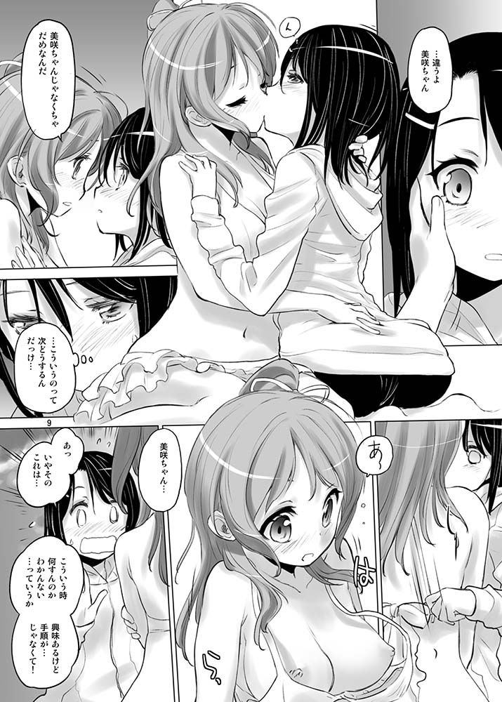 [VOLUTES (Kurogane Kenn)] Happy Happy Samba Machine (BanG Dream!) [Digital] page 8 full