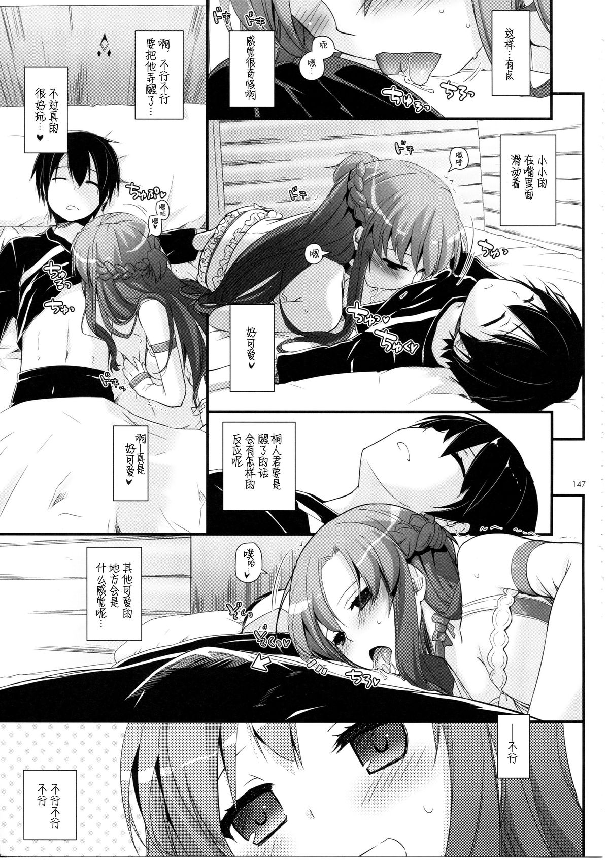 (C86) [Digital Lover (Nakajima Yuka)] DL AW&SAO Soushuuhen (Accel World, Sword Art Online) [Chinese] [脸肿汉化组] page 147 full