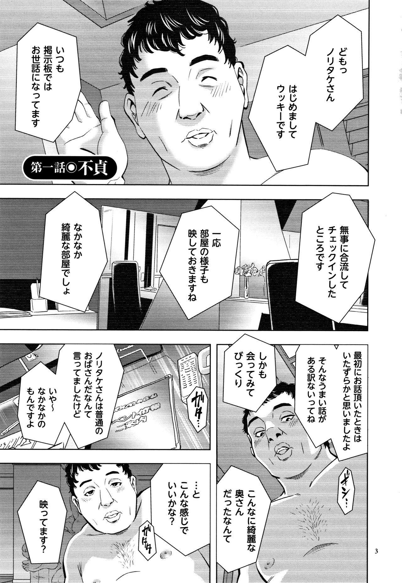 [Sugitomo Kazuhiro] Tsumi to Batsu Yokubou ni Torawareta Mesu Tsuma-tachi page 4 full