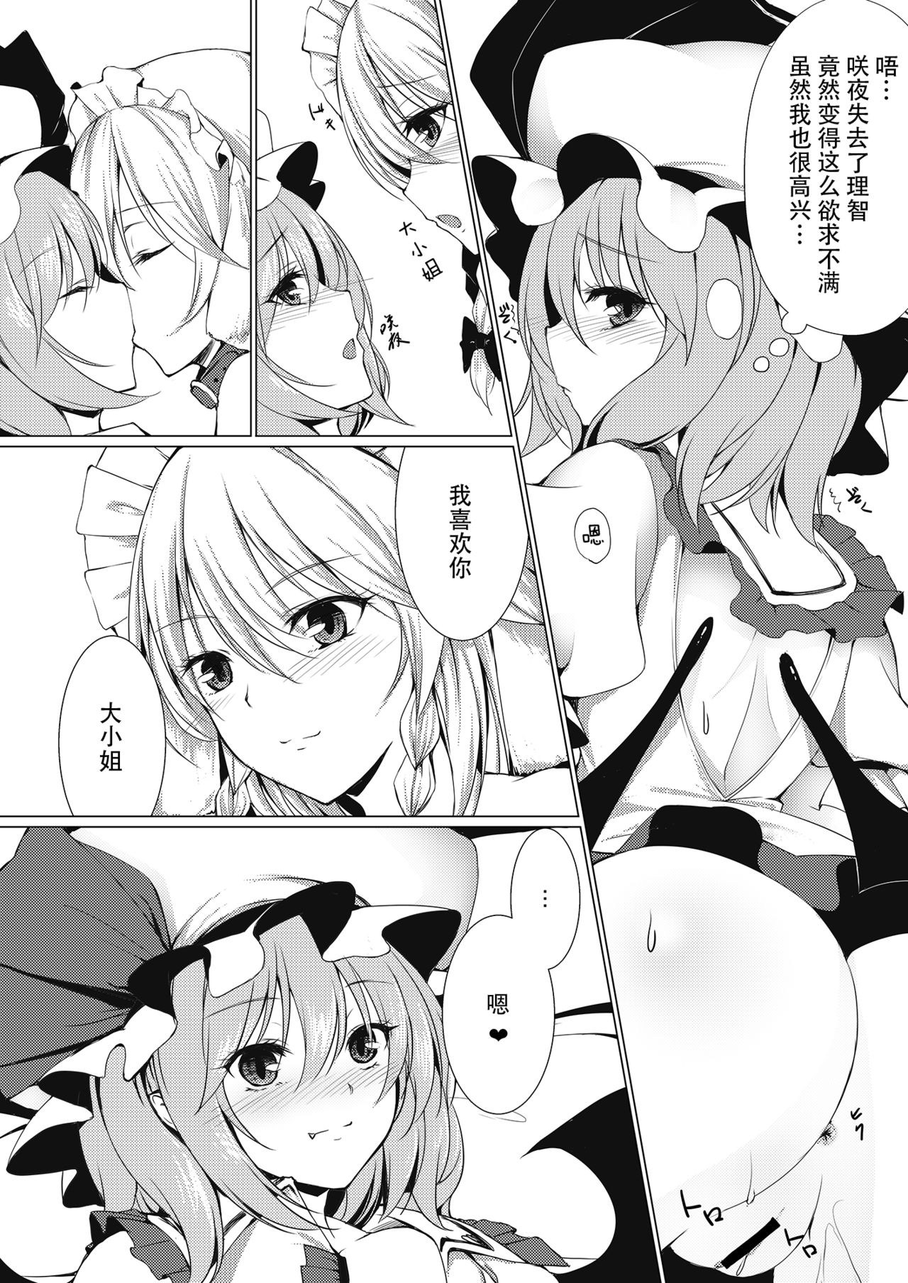 [Kochou no Yume (Utakata)] Ojou-sama to Otawamure | 和大小姐的床戏 (Touhou Project) [Chinese] [Kanade汉化组] [Digital] page 19 full