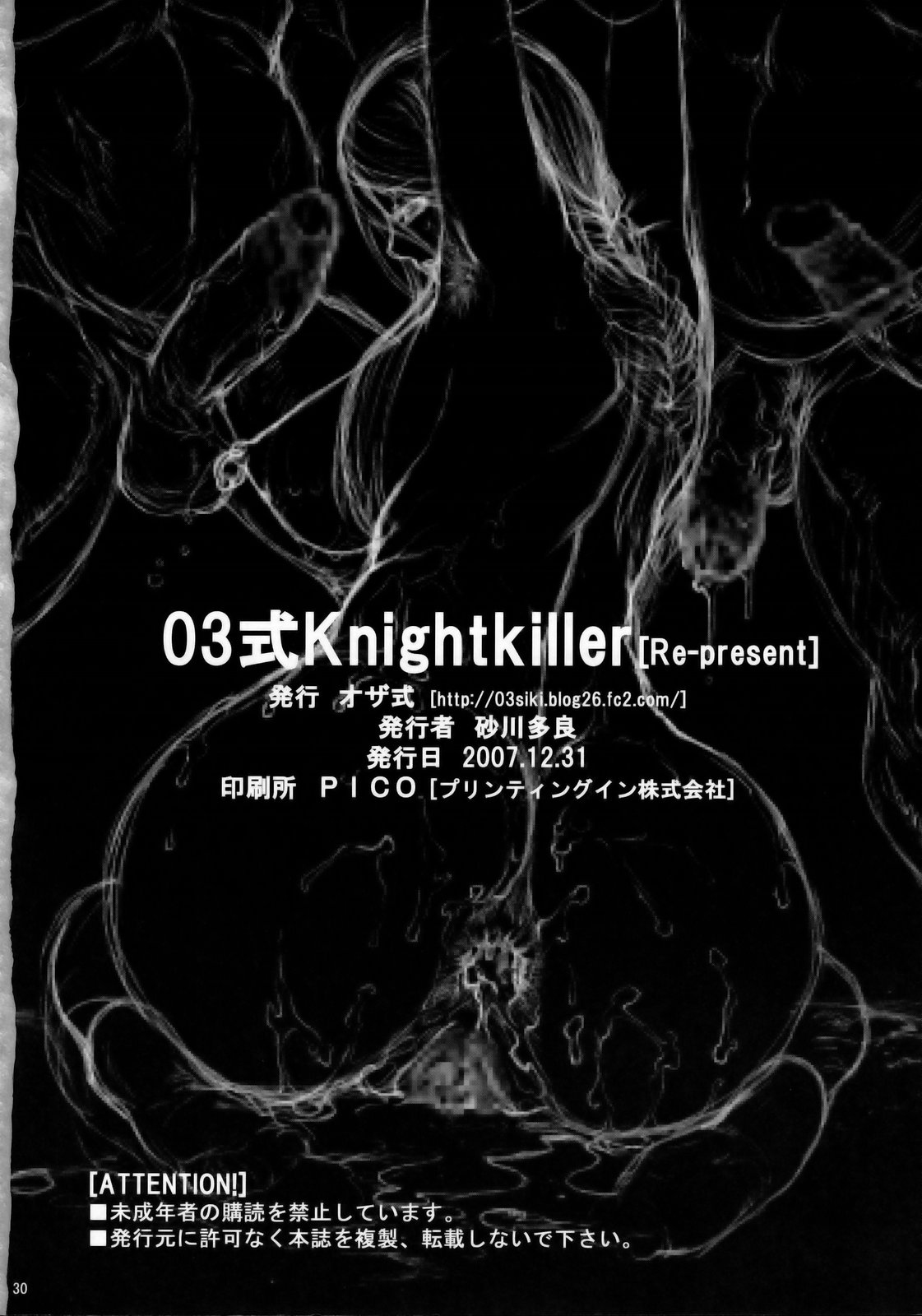 (C73) [Ozashiki (Sunagawa Tara)] 03shiki Knight Killer [re-present] (Final Fantasy Tactics) [English] page 29 full