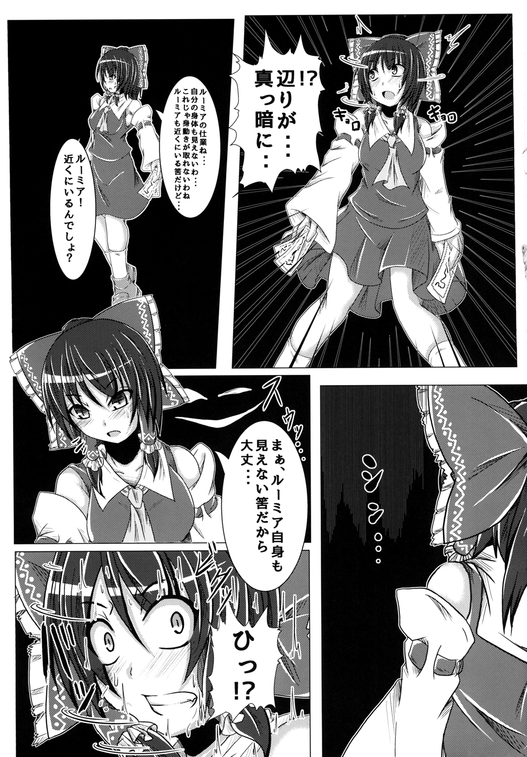 [Ikuiku Com (Jii Jii Sachira)] Namida no Teinentaisyoku (Touhou Project) [Digital] page 5 full