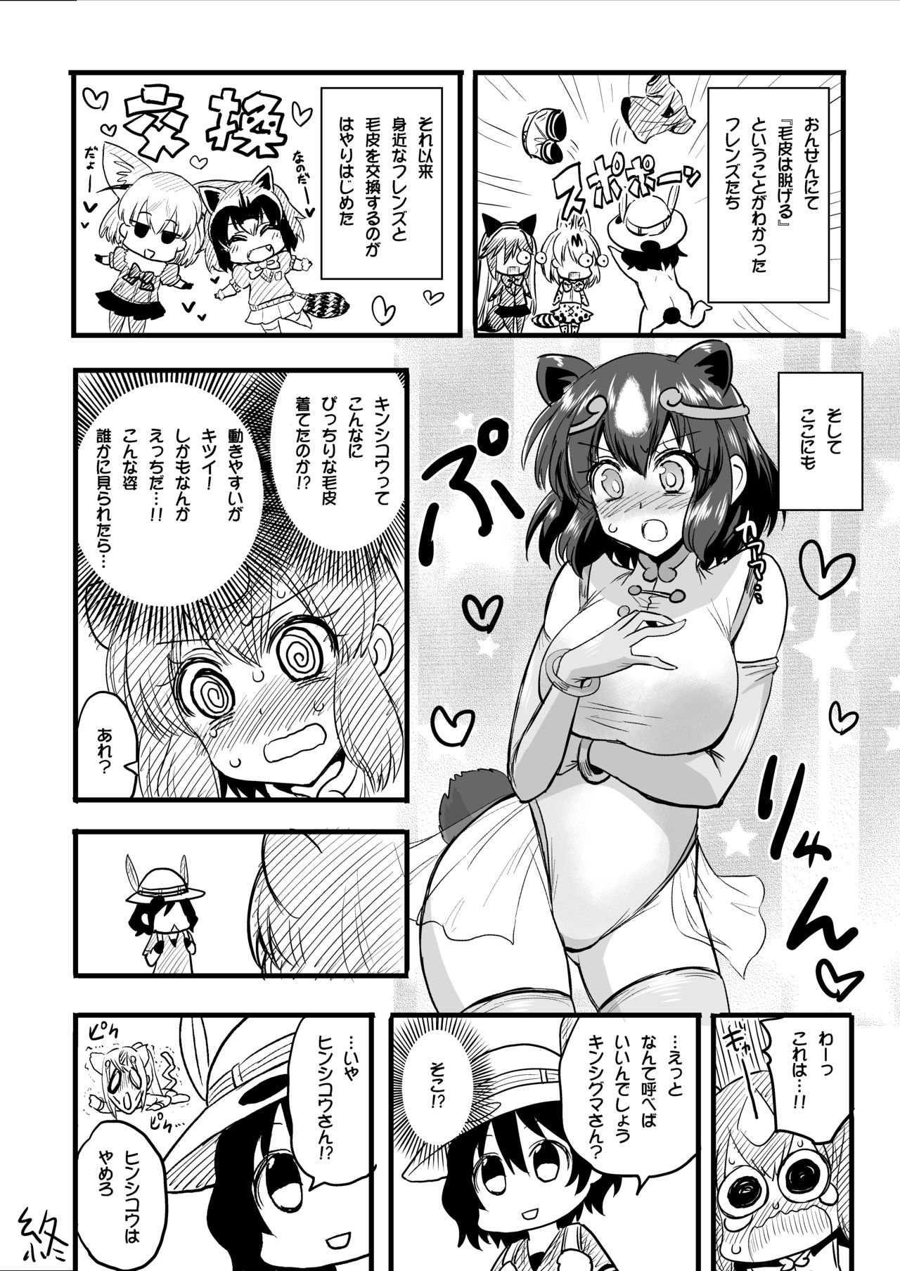 [Hasemi box (Hasemi Ryo)] Motto Seiteki! Pakupaku Friends! 2 (Kemono Friends) [Digital] page 45 full