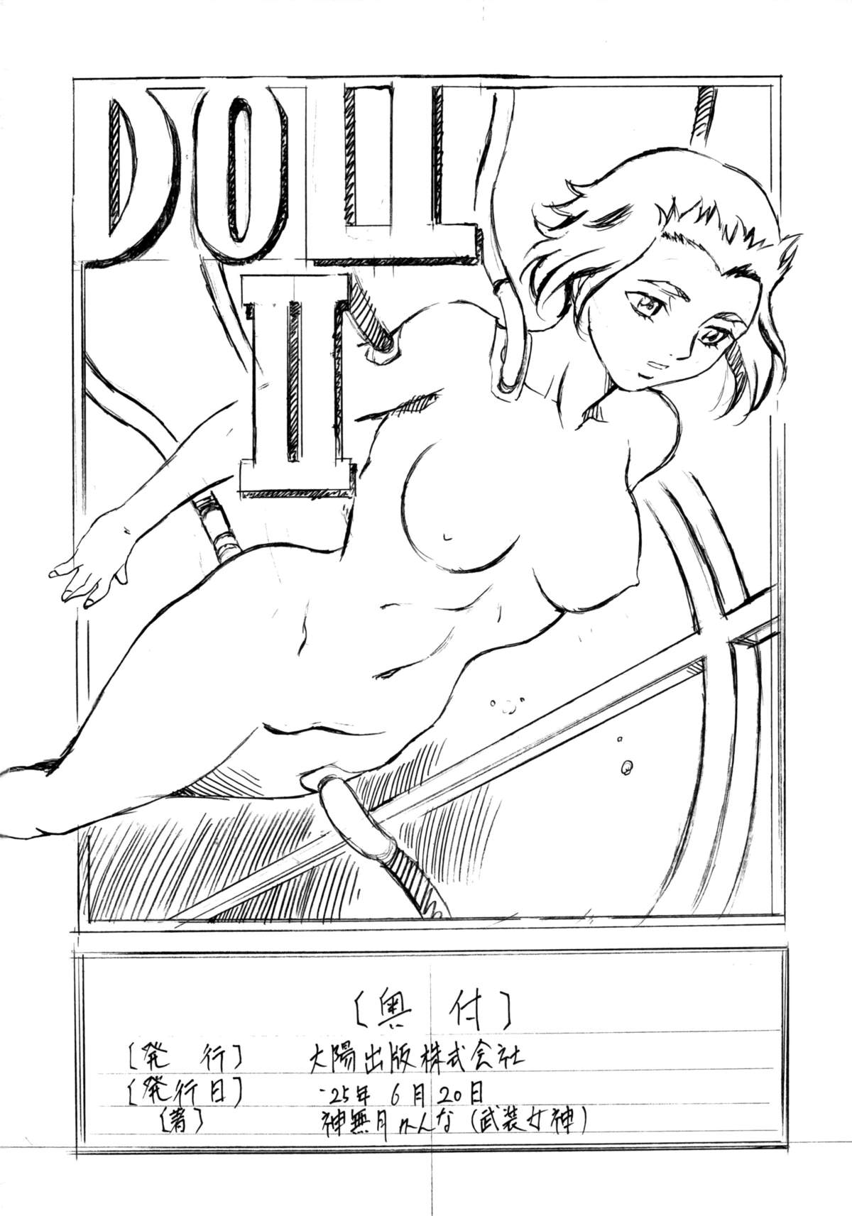 [Busou Megami (Kannaduki Kanna)] DOLL (Ghost in the Shell) [Chinese] [CE家族社] page 26 full