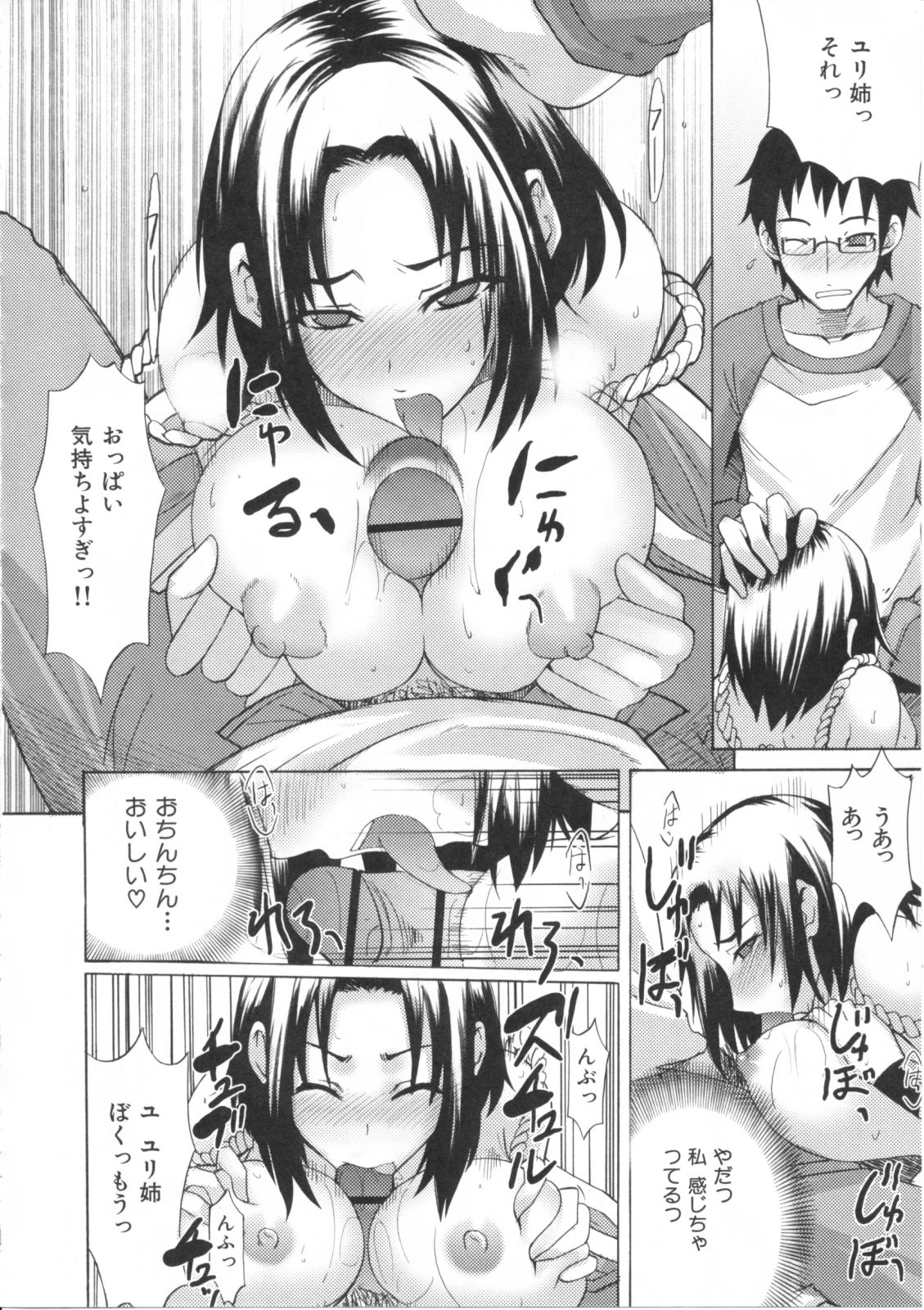 [isao] Nama Purin page 84 full