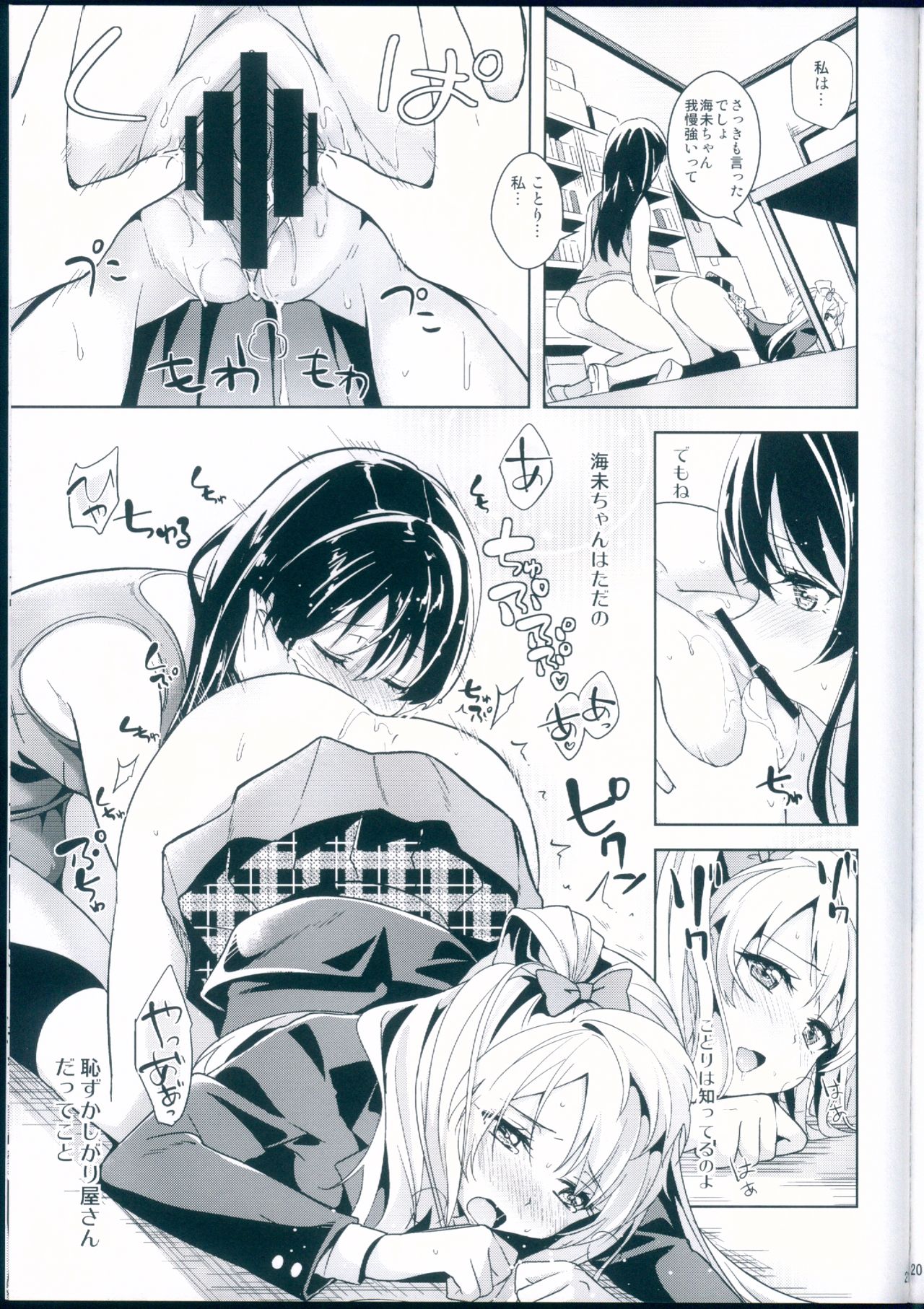 (Bokura no Love Live! 4) [MuraMura Pocky, Sinosino (Kasumi, Sinohara Sinome)] Muffin Affection (Love Live!) page 21 full