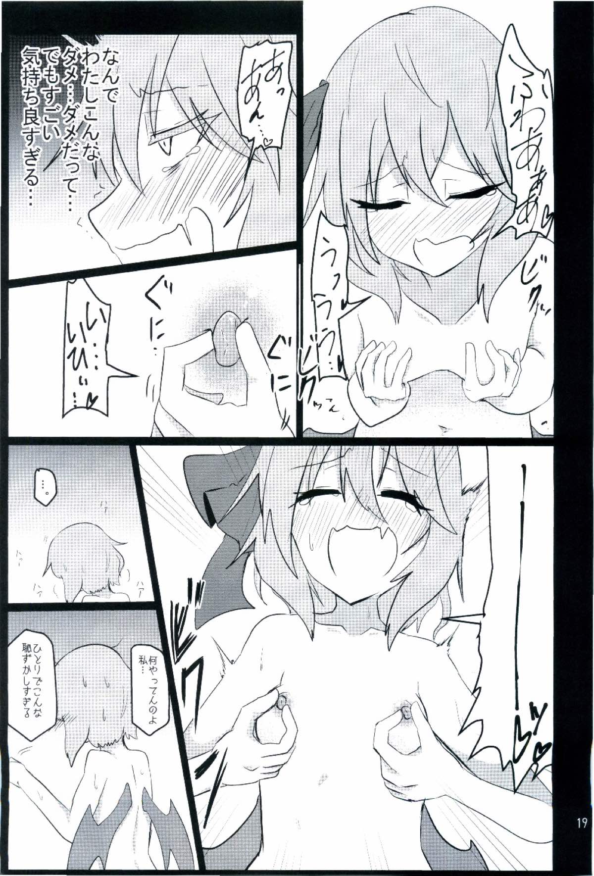 (Reitaisai 13) [Ready.set.go! (Takorice)] Chichi to Chijoku no Ojou-sama ~Namashibori Remilia 100%~ (Touhou Project) page 19 full