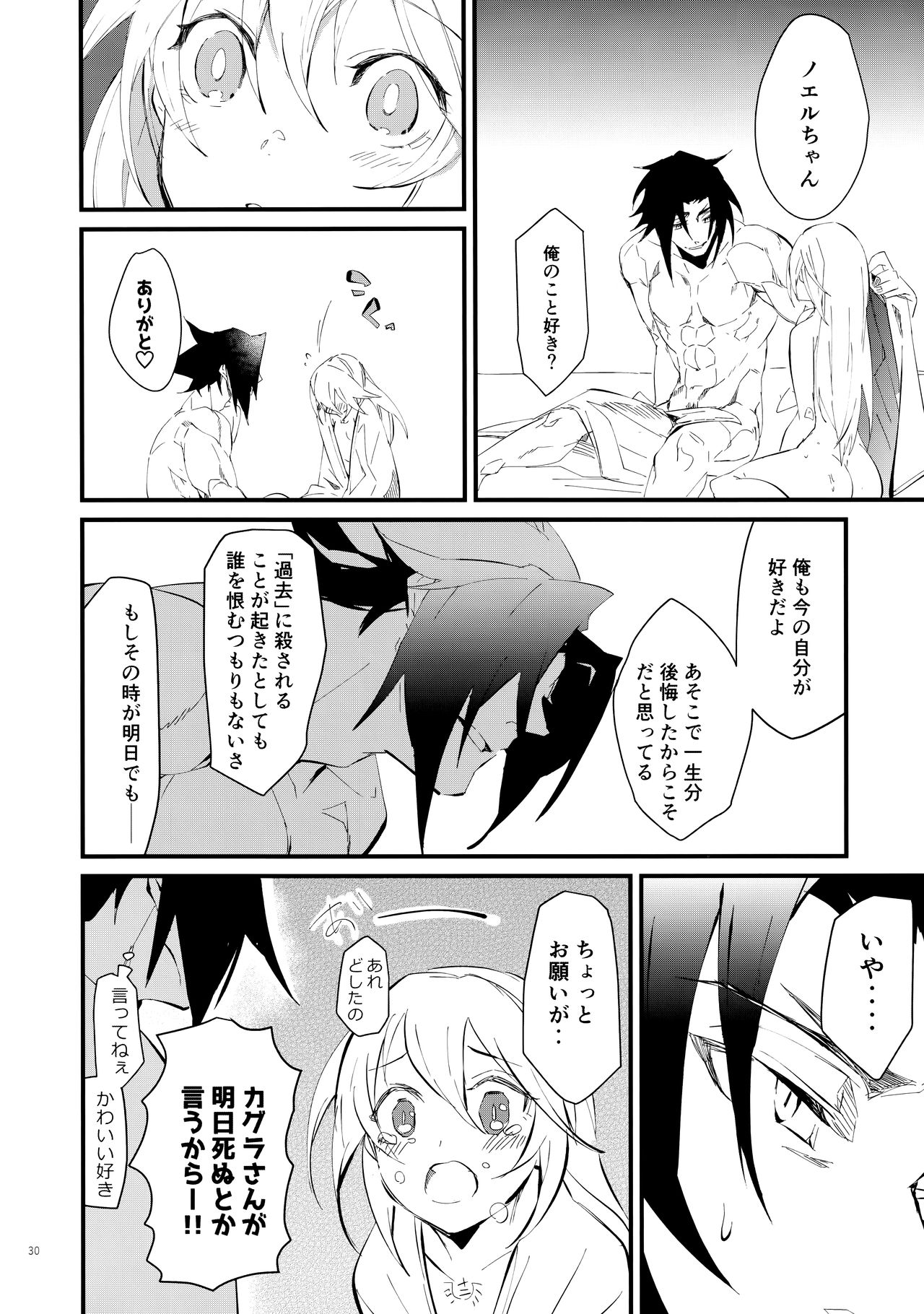 (C97) [Over3 (Hyakuhachi)] Seiya ni wa Aitakunai. (BLAZBLUE) page 29 full