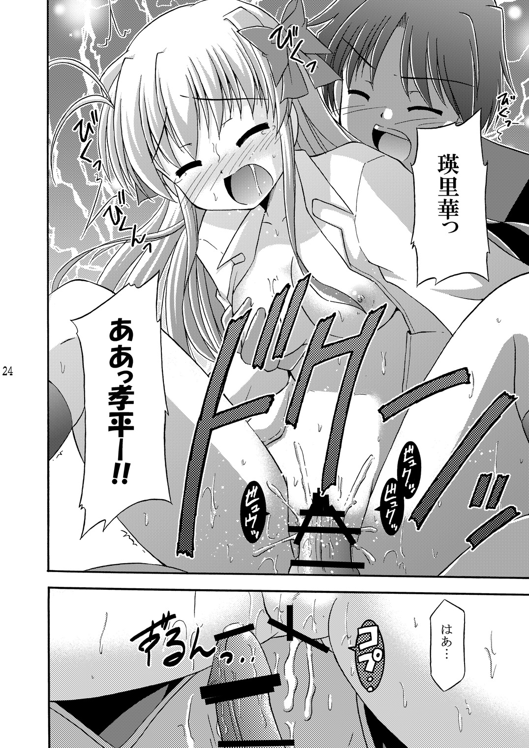 (C75) [Cool Palace (Suzumiya Kazuki)] lose no time (Fortune Arterial) page 25 full