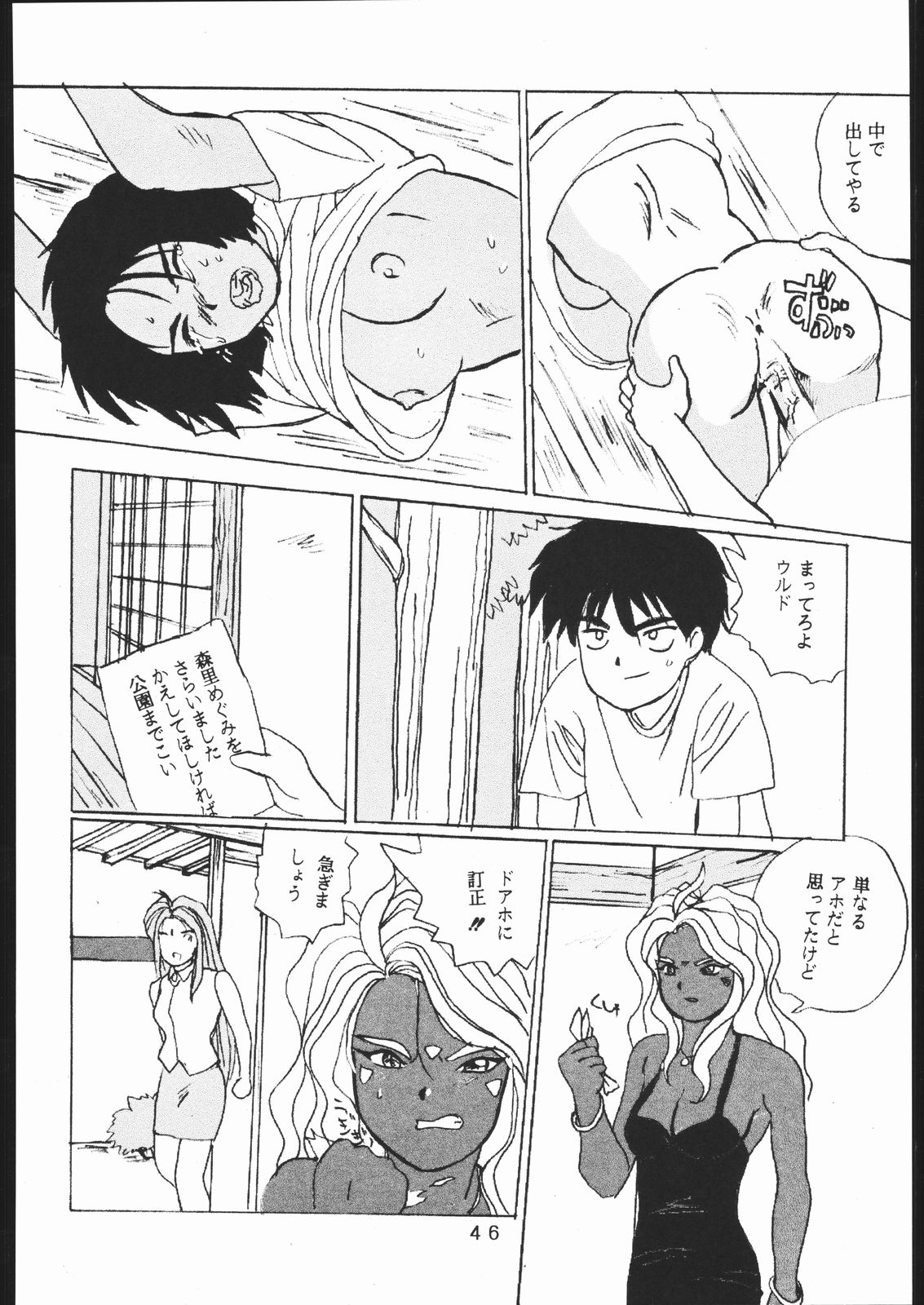 [Studio Berserk (Takamura-Taishi)] Takamura Senki Sakura Taisen (Cardcaptor Sakura, Ah! My Goddess, Street Fighter) page 45 full