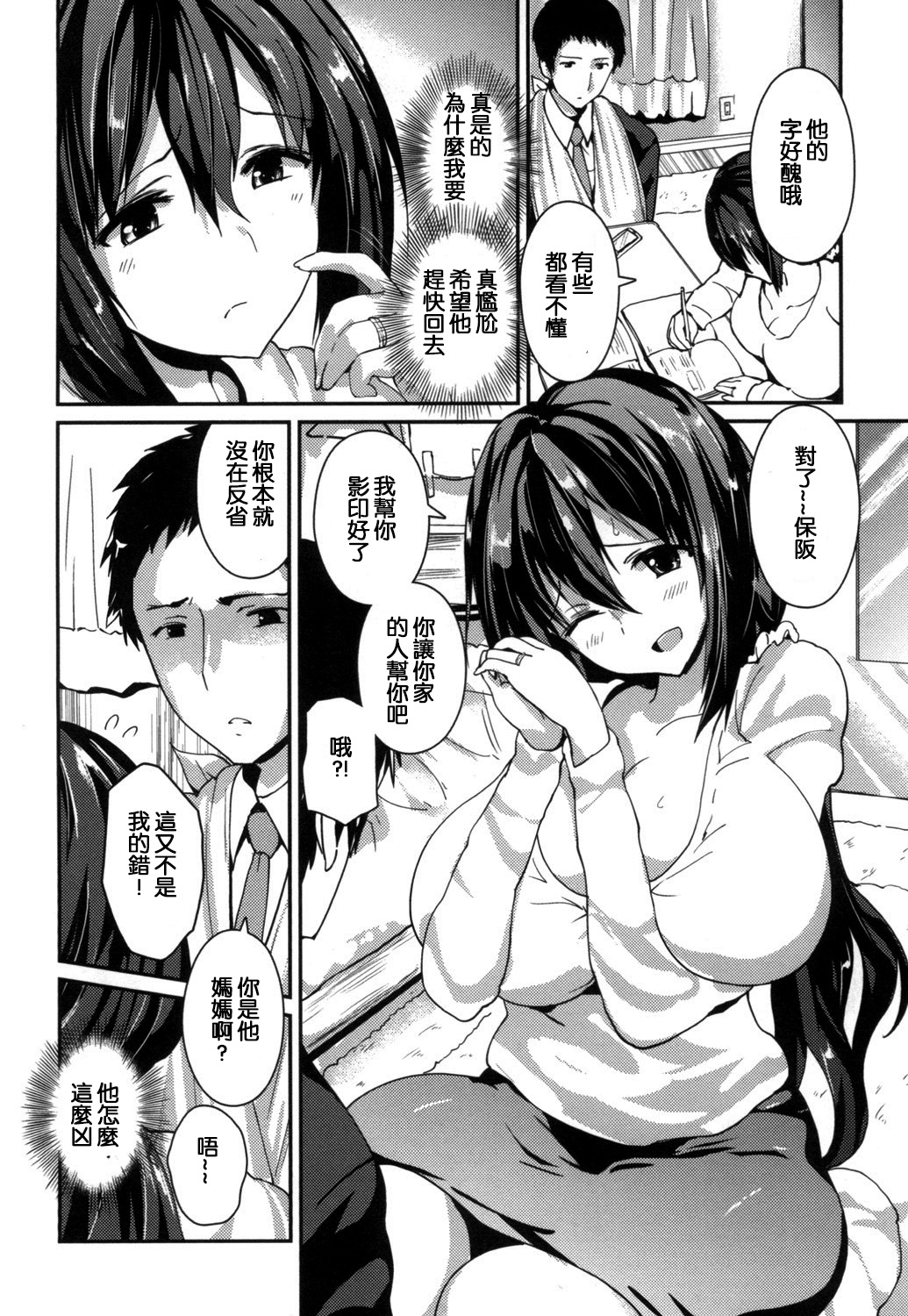 [Enomoto Hidehira] Yawashiko Chichi Megami | 軟嫩揉搓美乳的女神 [Chinese] page 7 full