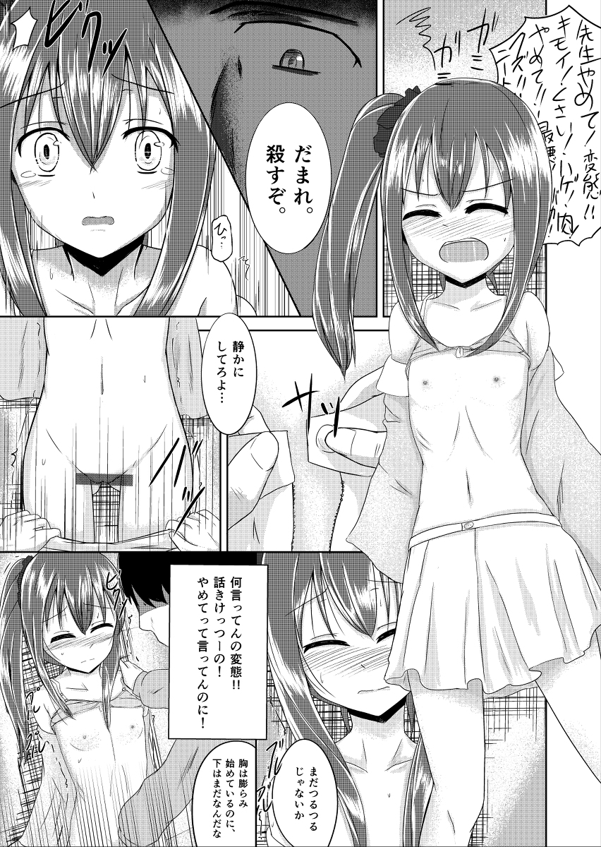 [Rorioiru] Mayonaka no Tomodachi page 7 full