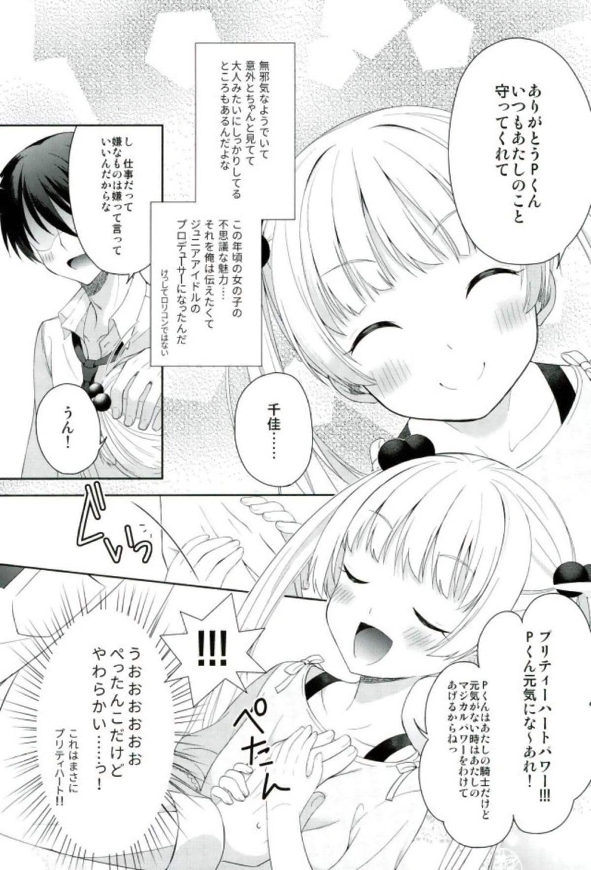 (CiNDERELLA ☆ STAGE 5 STEP) [Shoujo Shumi. (Amu)] Chika to Magical Charge (THE IDOLM@STER CINDERELLA GIRLS) page 8 full