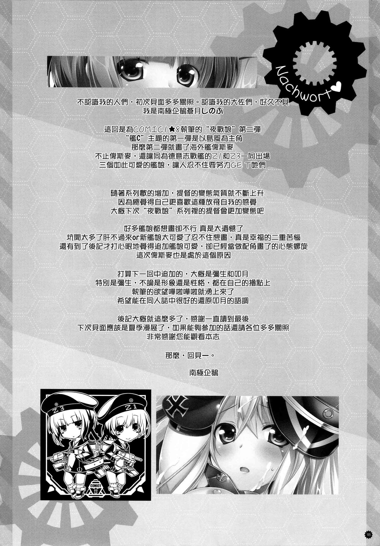 (COMIC1☆8) [ICE COFFIN (Aotsuki Shinobu)] Yasen Musume ~Bismarck~ (Kantai Collection -KanColle-) [Chinese] [無邪気漢化組] page 18 full