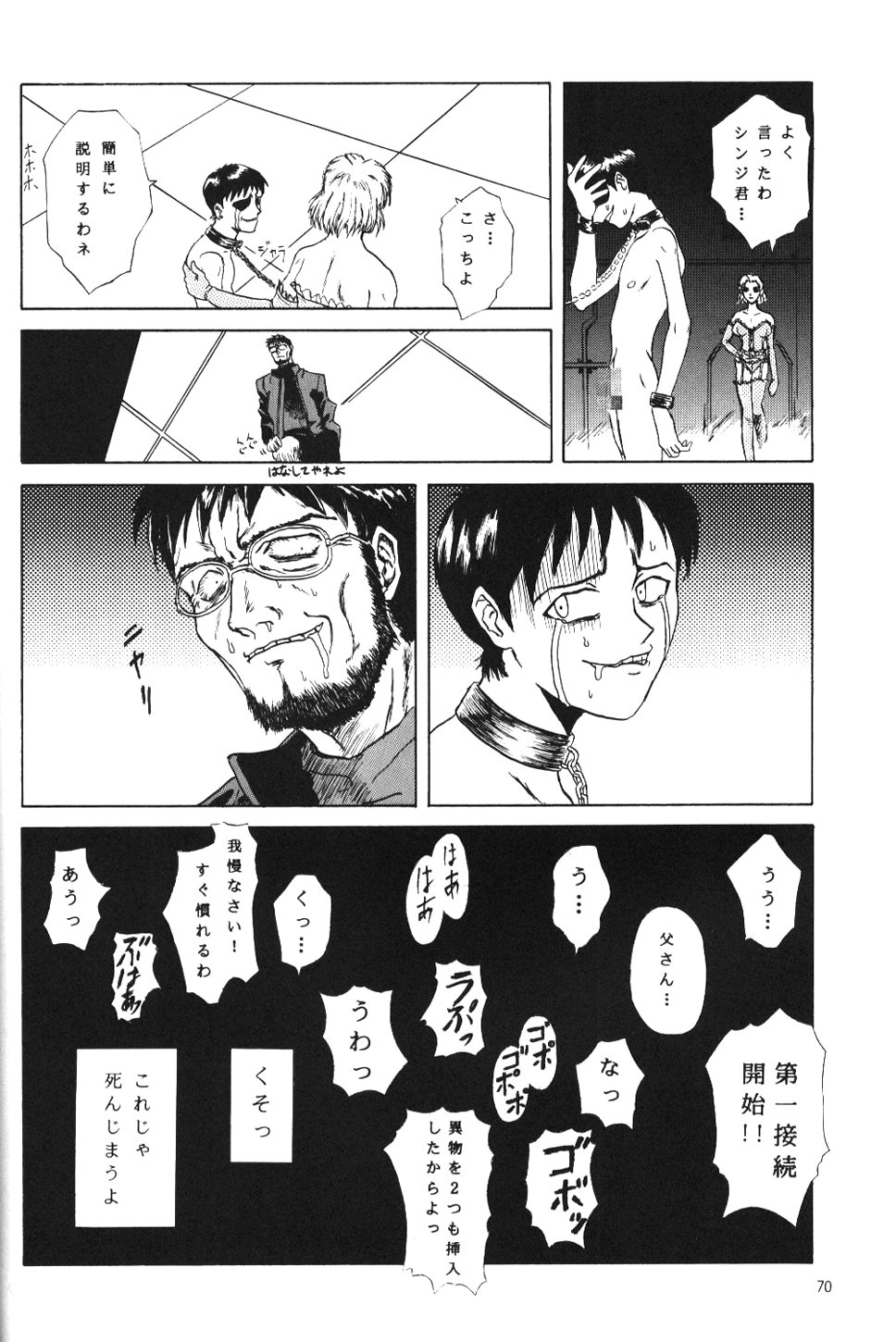 (CR19) [Chimatsuriya Honpo (Various)] Apocrypha (Neon Genesis Evangelion) page 69 full