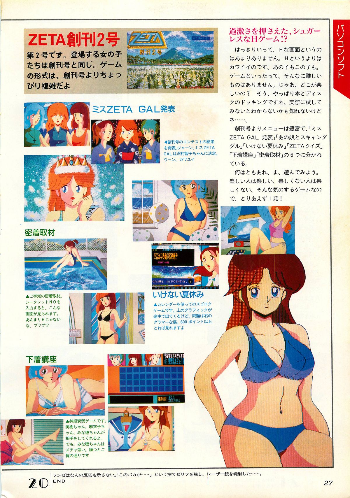 [Comptiq] Chotto H na Fukubukuro page 27 full