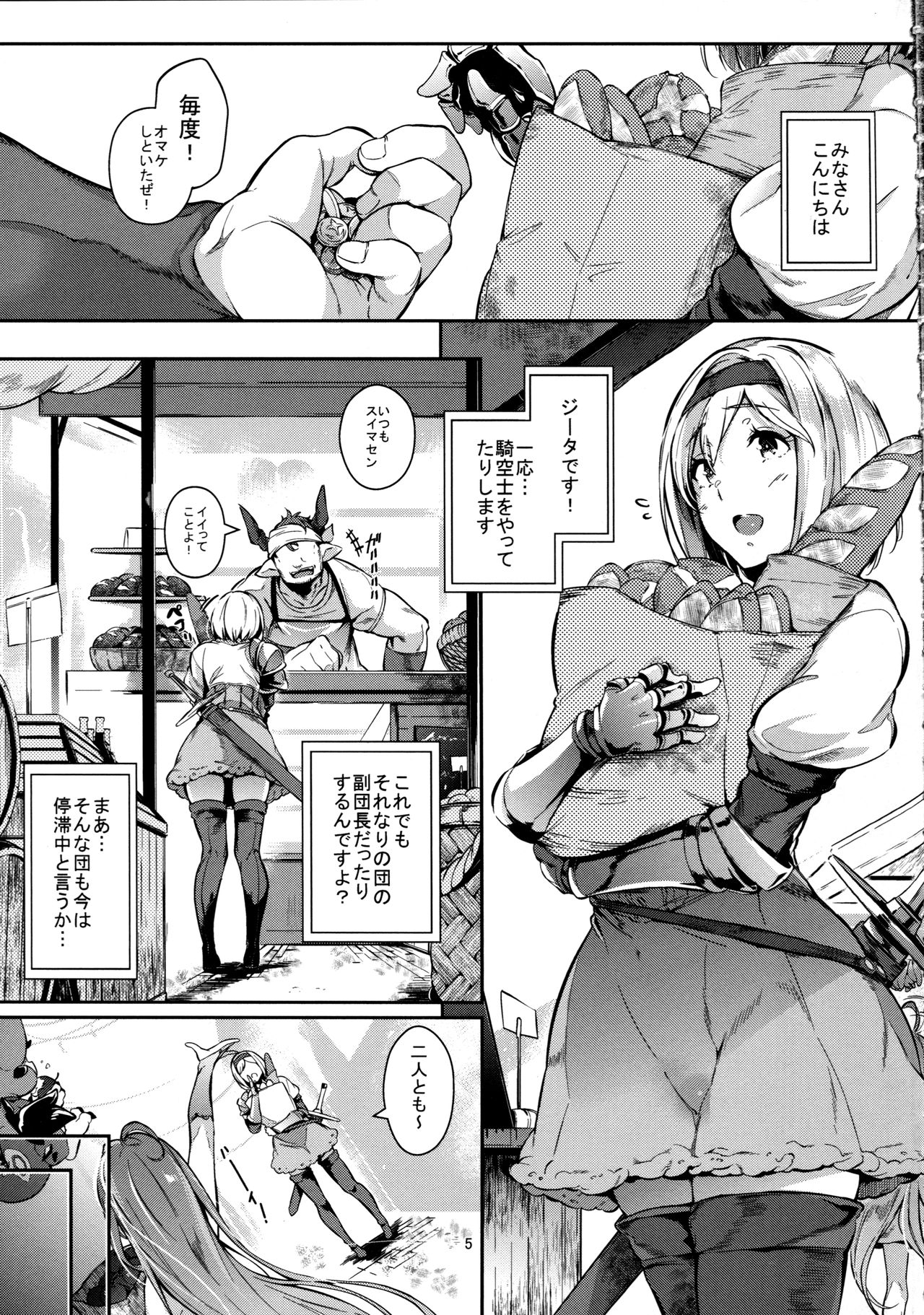 (C93) [Nekokaburi (Kuronomiki)] Gran Nyuu Fantasy Side G Shoujo D (Granblue Fantasy) page 5 full