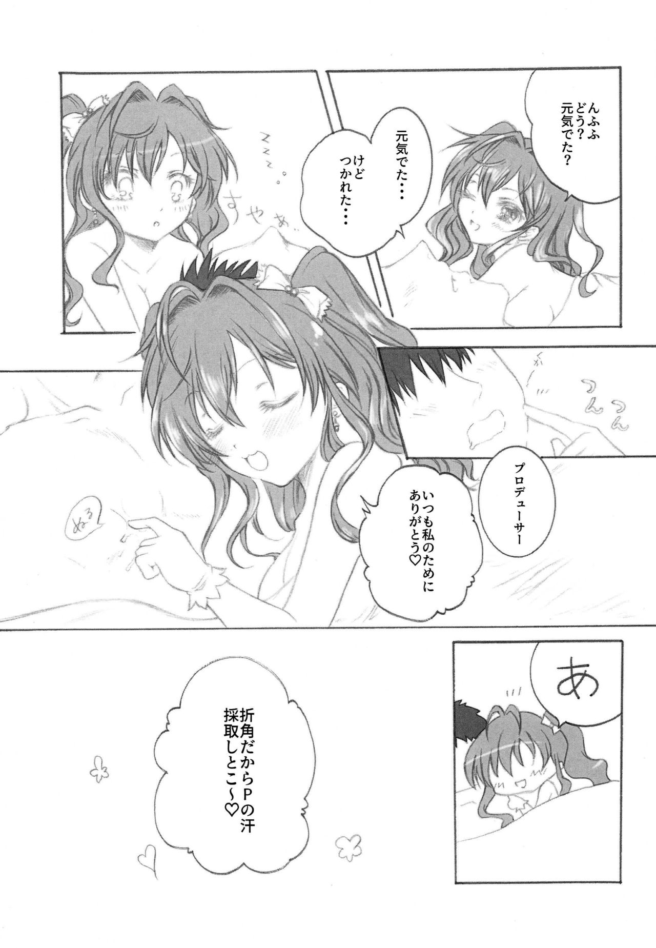 (C94) [Momoilock (Kyousuke)] P.E.A Overflow (THE IDOLM@STER CINDERELLA GIRLS) page 15 full