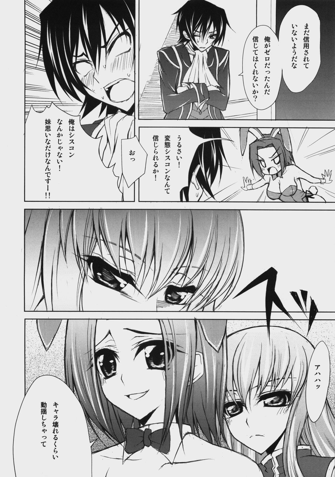 (COMIC1☆2) [Zattou Keshiki (Okagiri Sho)] A house bunny of Rebellion!? (Code Geass) page 7 full
