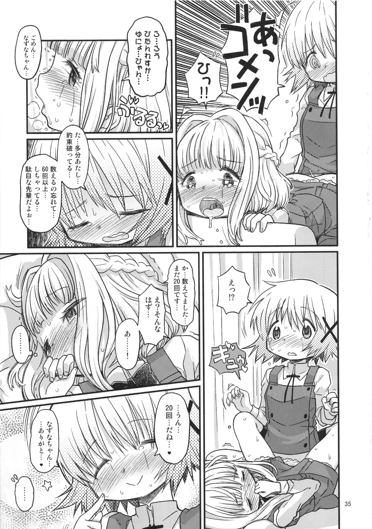 (C95) [GADGET (A-10)] Futanari Sketch ALL (Hidamari Sketch) page 35 full