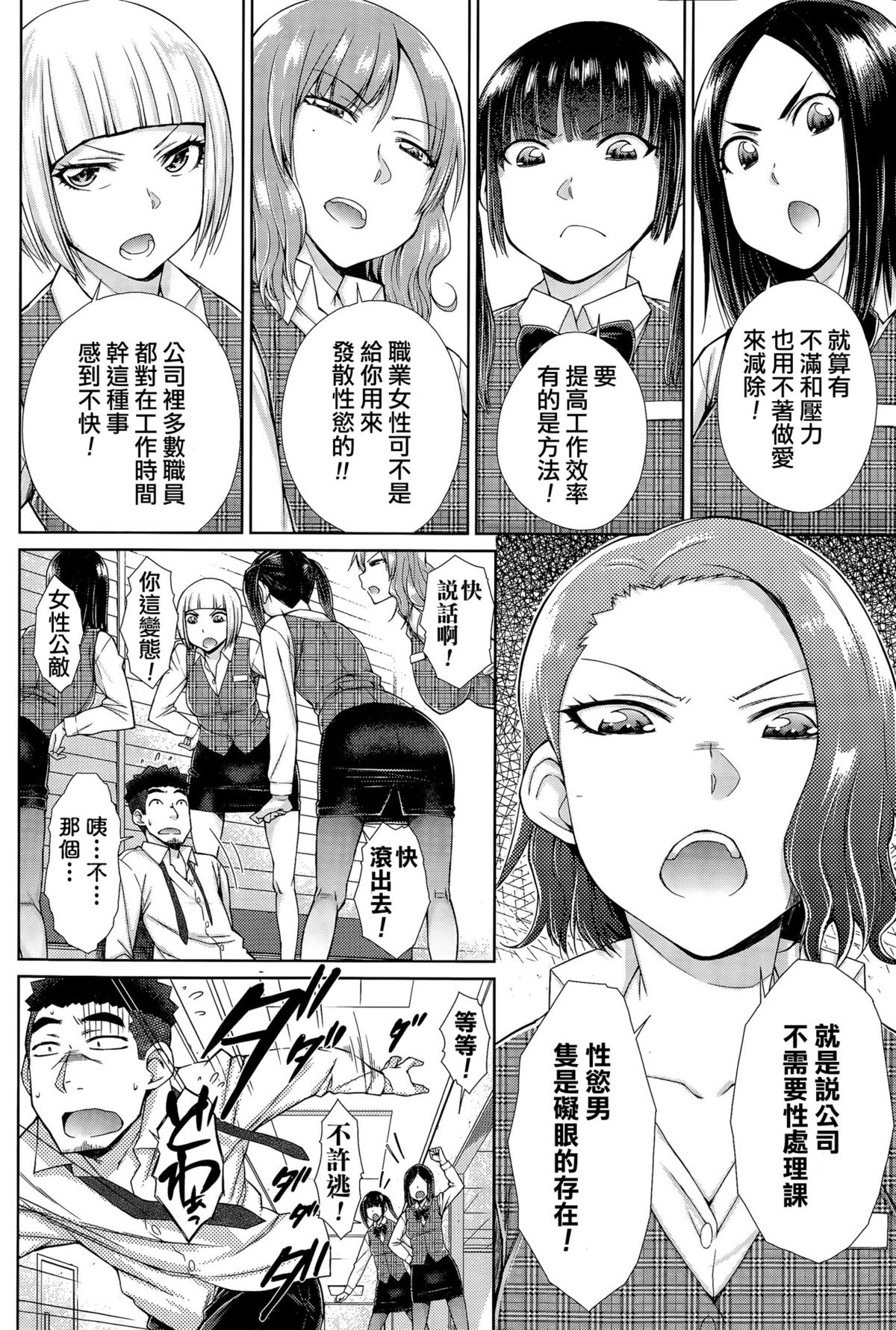 [Igarashi Shouno] Zetsurin Danshi no Harem Seikatsu Ch. 4 (COMIC Penguin Celeb 2015-12) [Chinese] page 4 full