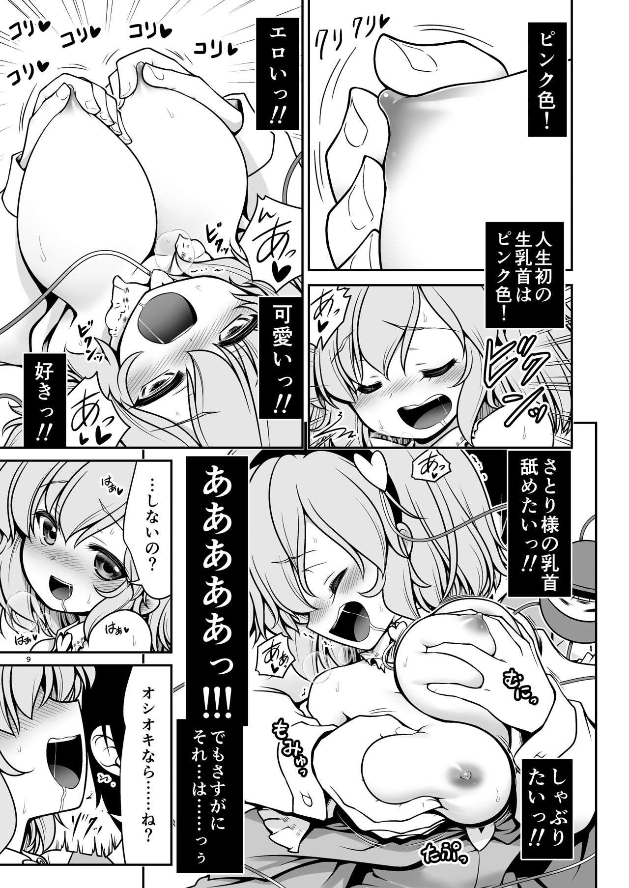 [Yosutebito na Mangakaki (Tomoki Tomonori)] Oshioki dakara manishitemo ii no yo (Touhou Project)[Digital] page 9 full