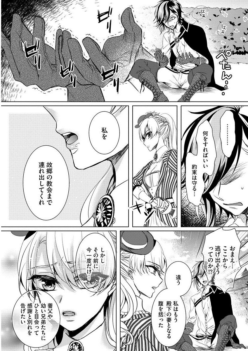 [Saotome Mokono] Kyououji no Ibitsu na Shuuai ~Nyotaika Knight no Totsukitooka~ 1 [Digital] page 151 full